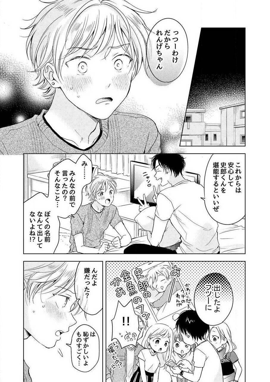 Shirou-kun no Ichibanme. page 9 full