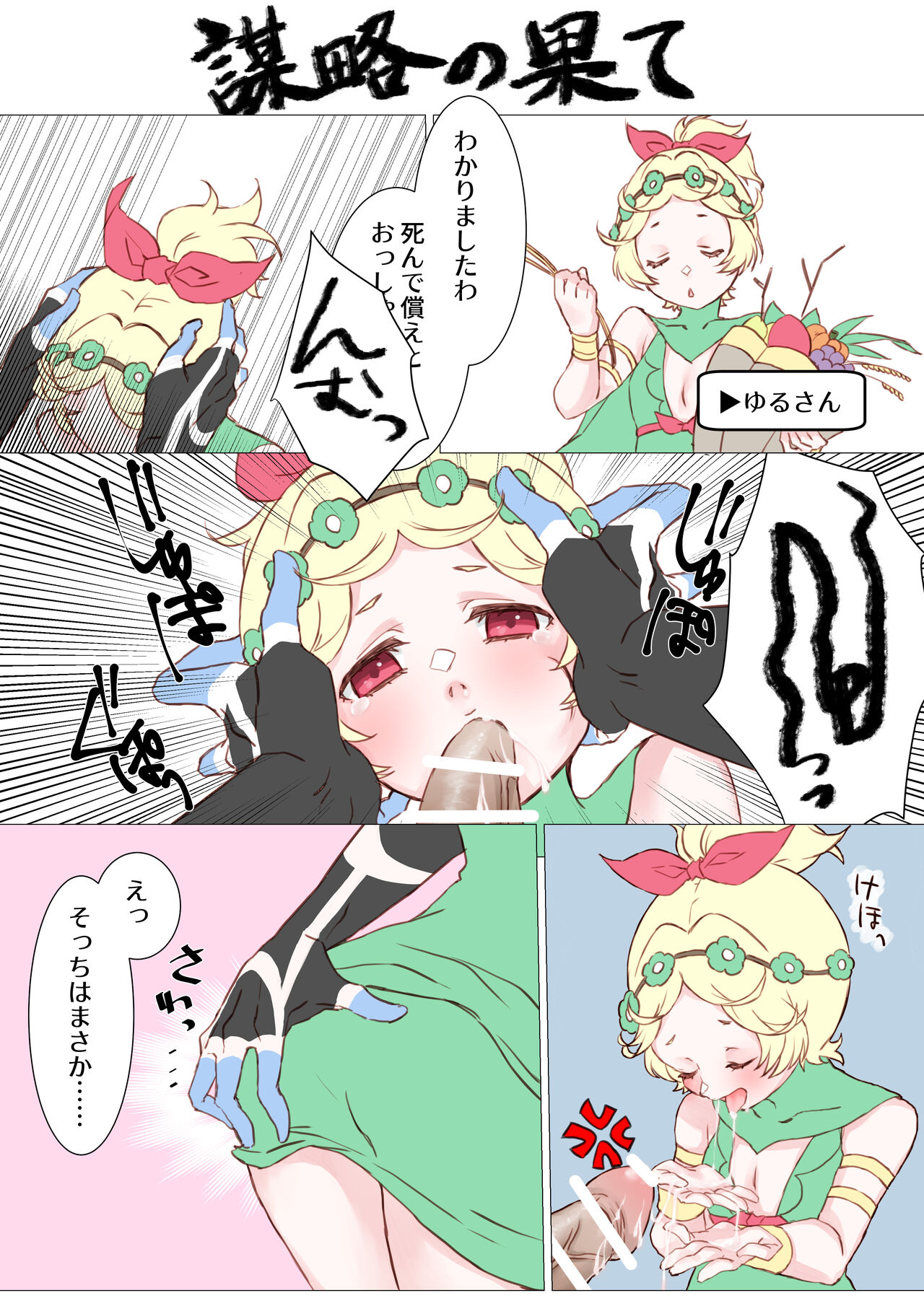 Yu ゛Ru゛Sa゛N゛ page 2 full