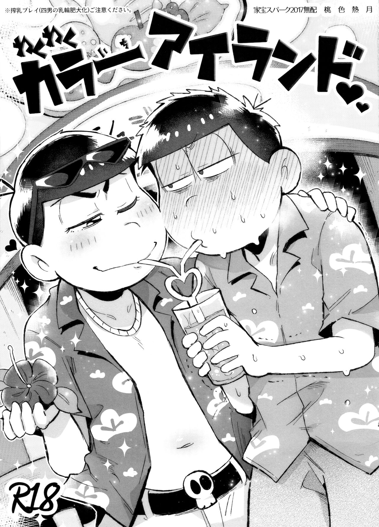 Wakuwaku KaraIchi Island page 1 full