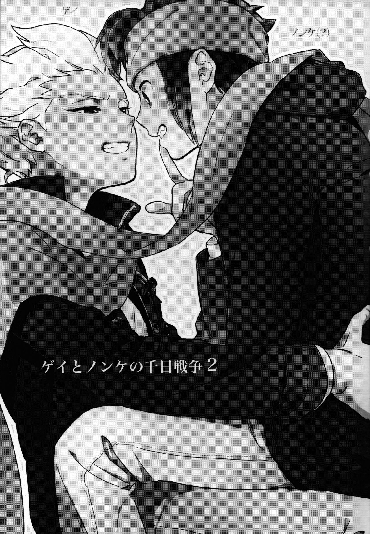 Gay to Nonke no Sennichi Sensou 2 page 2 full