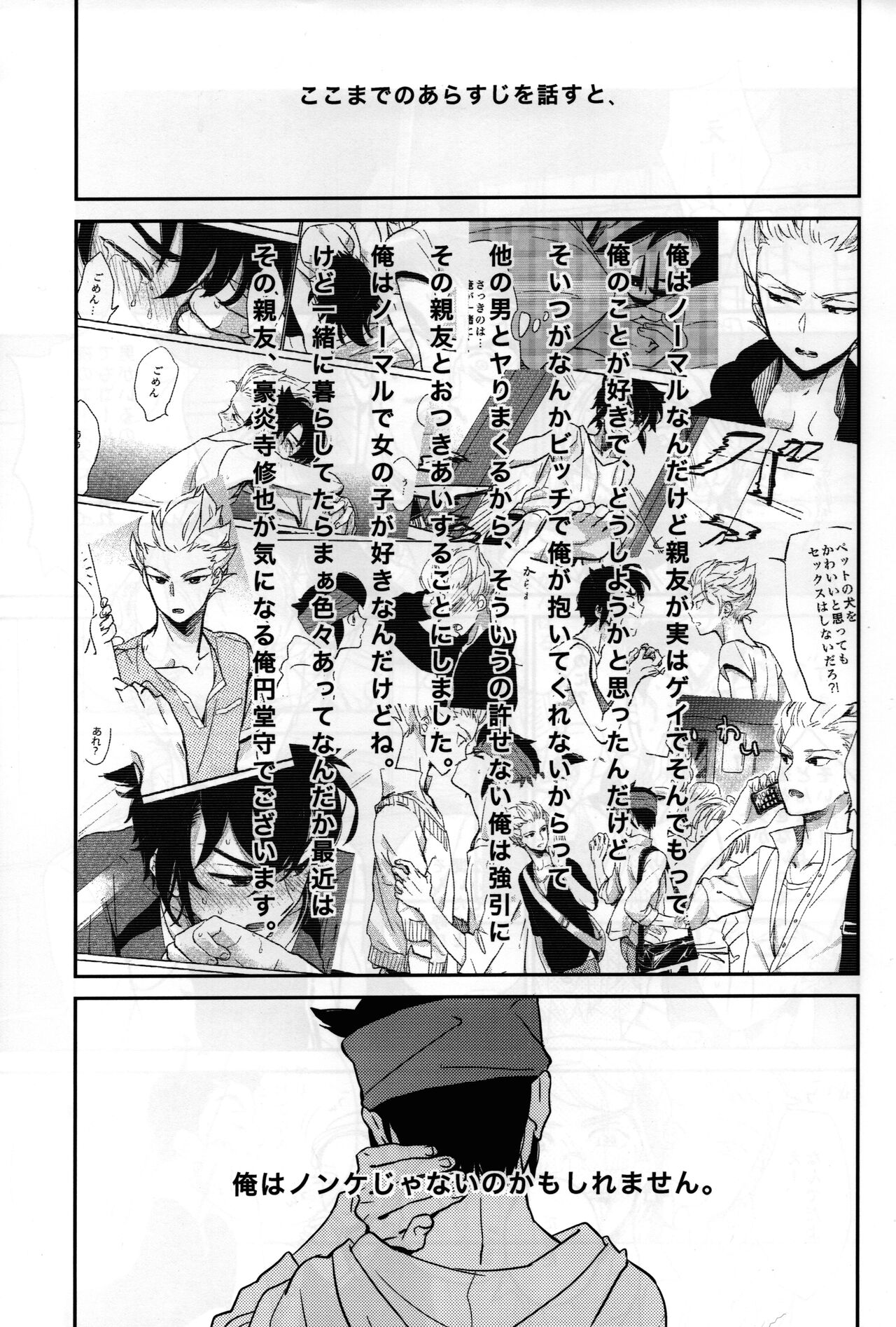 Gay to Nonke no Sennichi Sensou 2 page 3 full