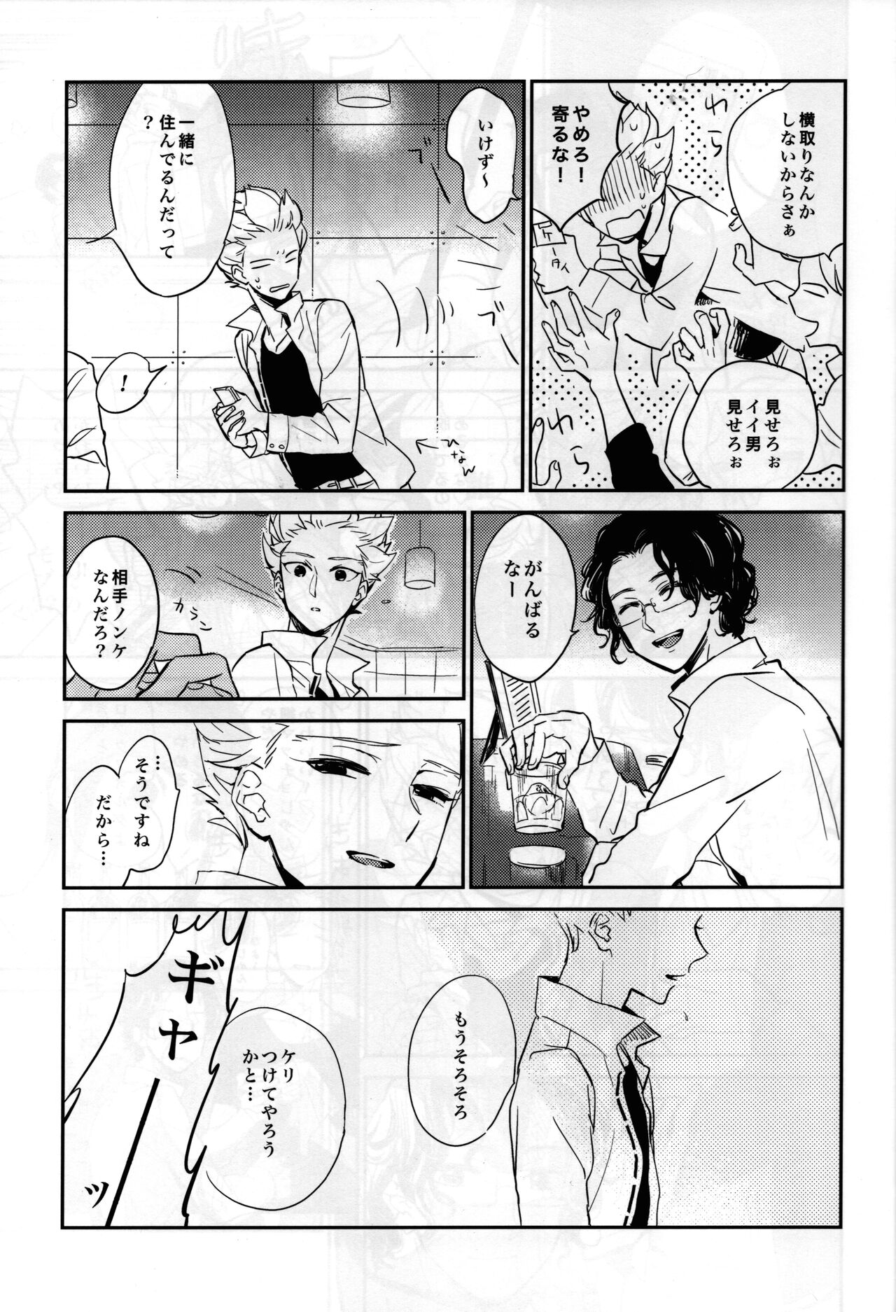 Gay to Nonke no Sennichi Sensou 2 page 5 full