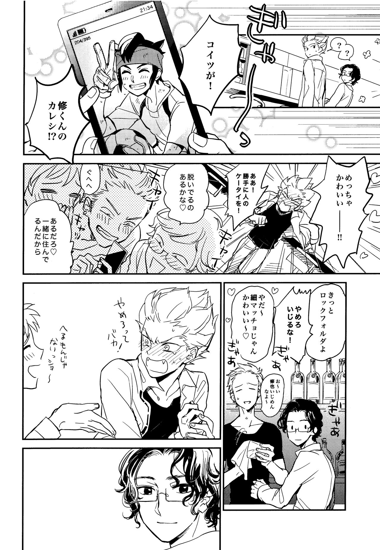 Gay to Nonke no Sennichi Sensou 2 page 6 full