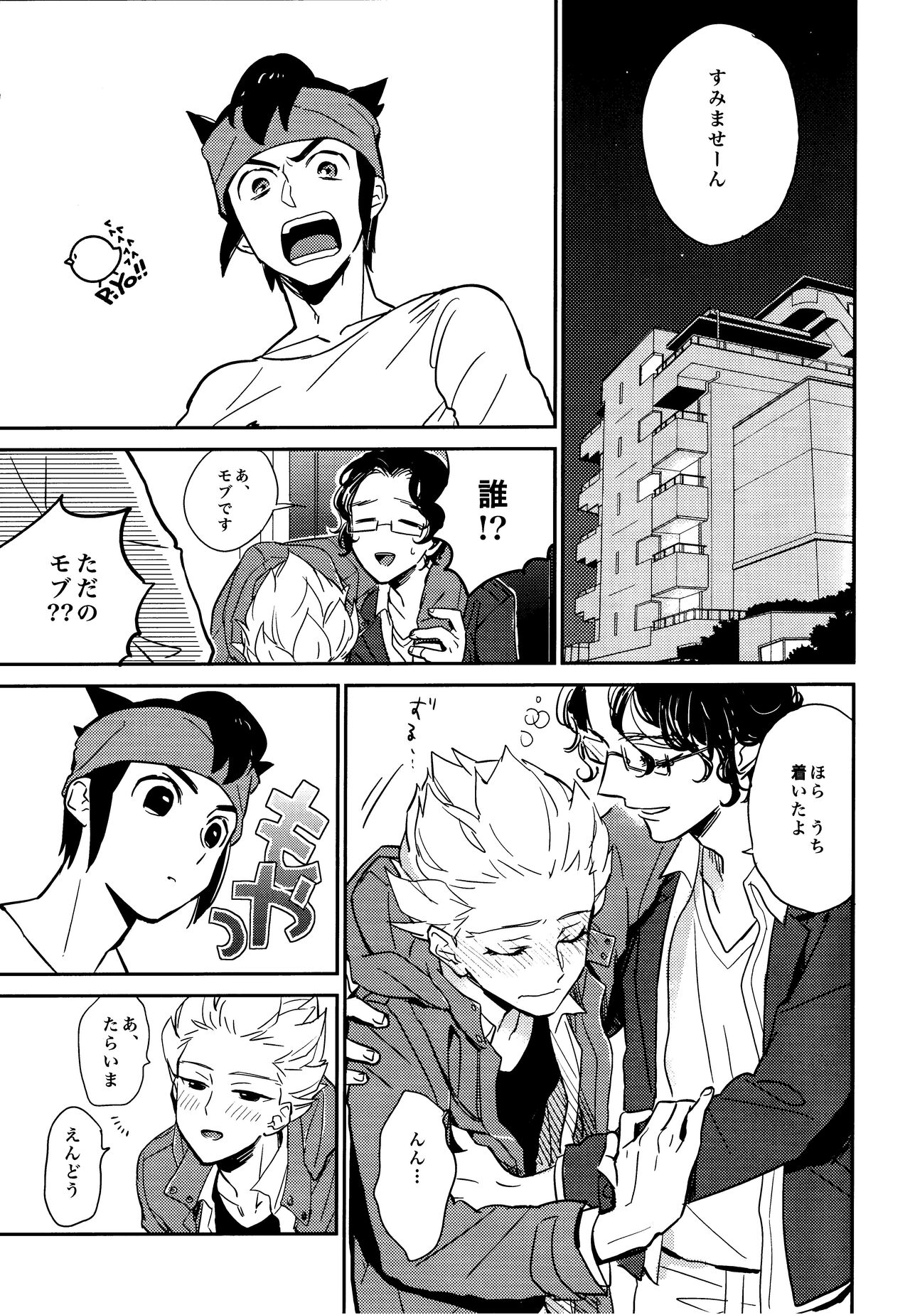 Gay to Nonke no Sennichi Sensou 2 page 7 full