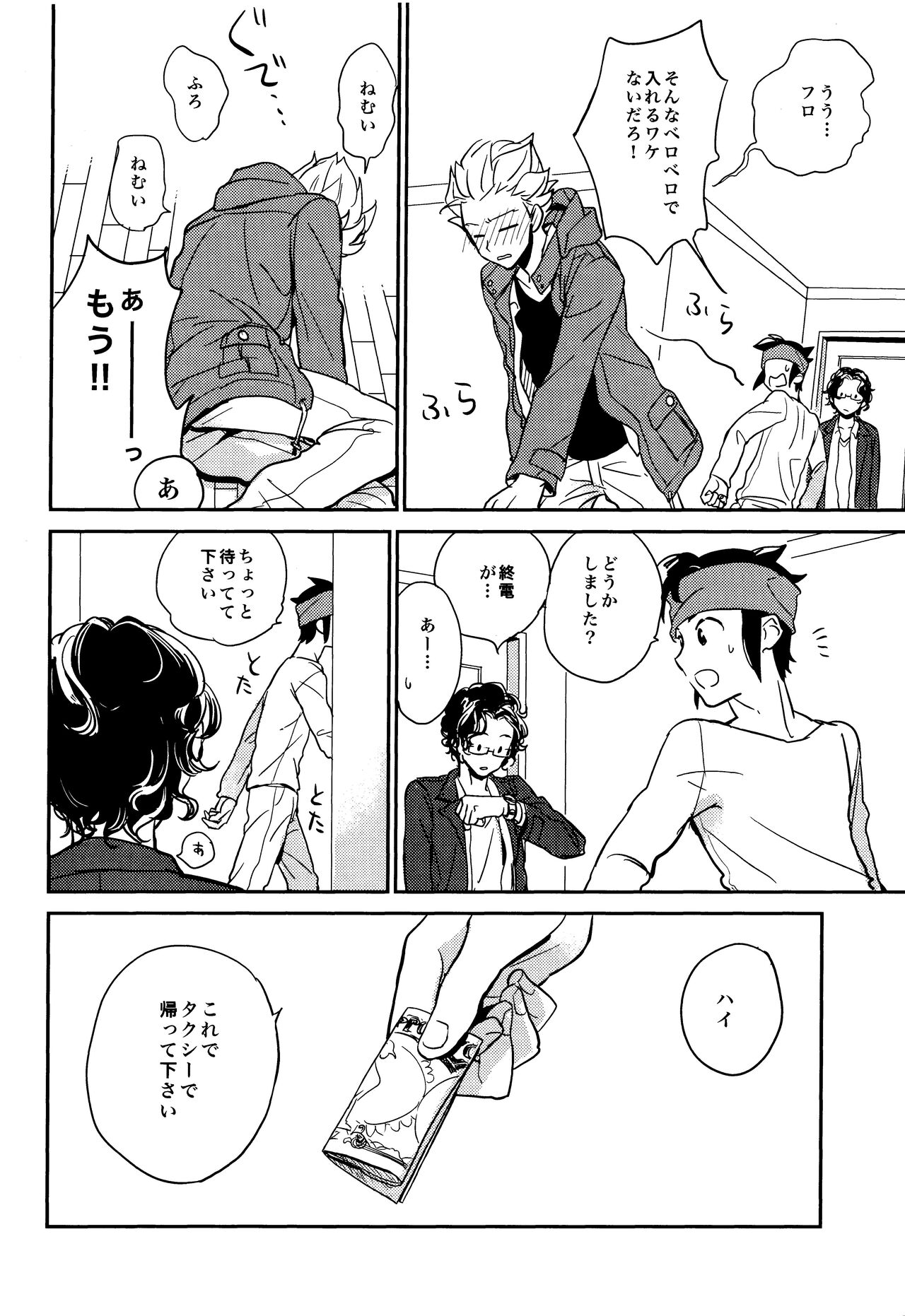 Gay to Nonke no Sennichi Sensou 2 page 8 full