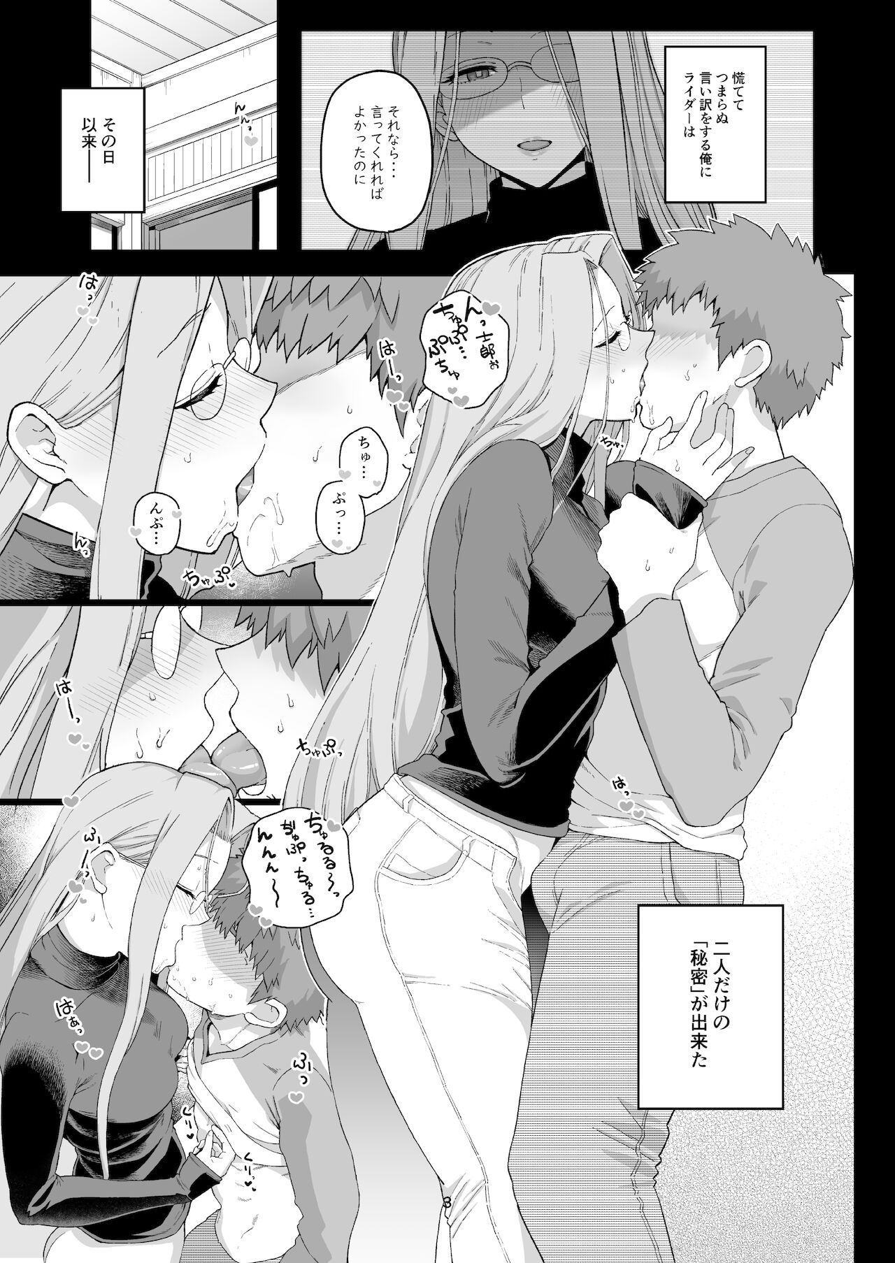 Rider-san no Tsumamigui page 4 full