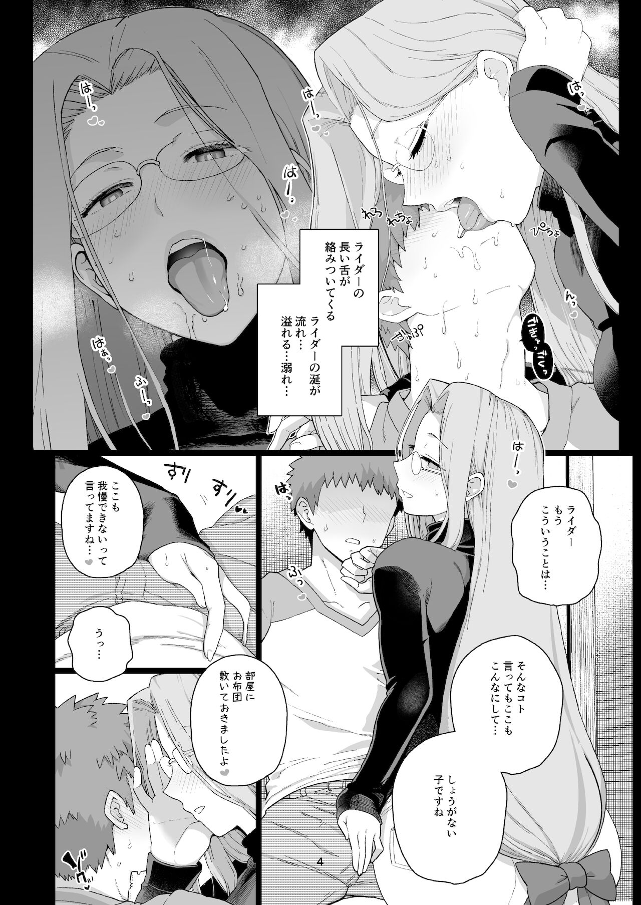Rider-san no Tsumamigui page 5 full