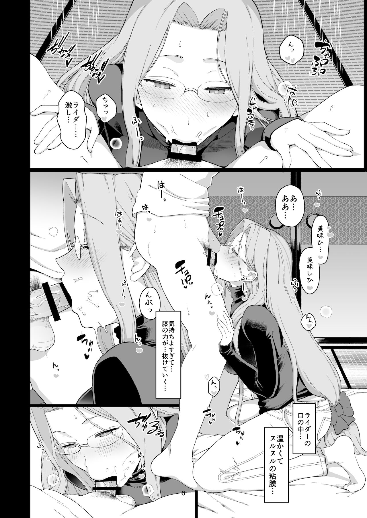 Rider-san no Tsumamigui page 7 full