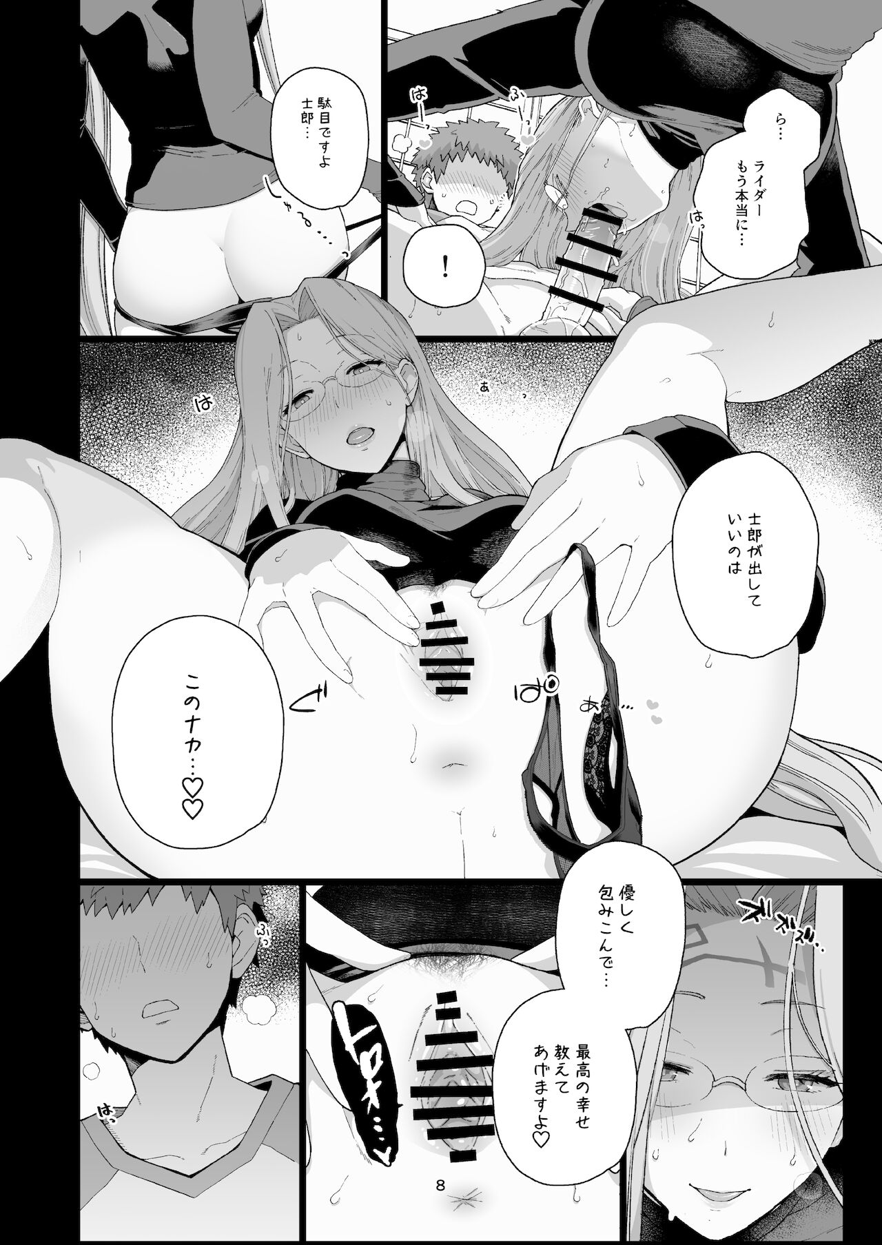 Rider-san no Tsumamigui page 9 full