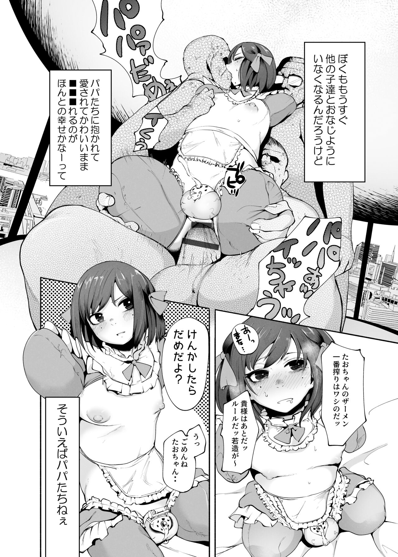Daruma Chuui!  Tounyoubyou Makki no Daruma-kun ga Chou Okanemochi ni Kawareteru Ohanashi page 7 full