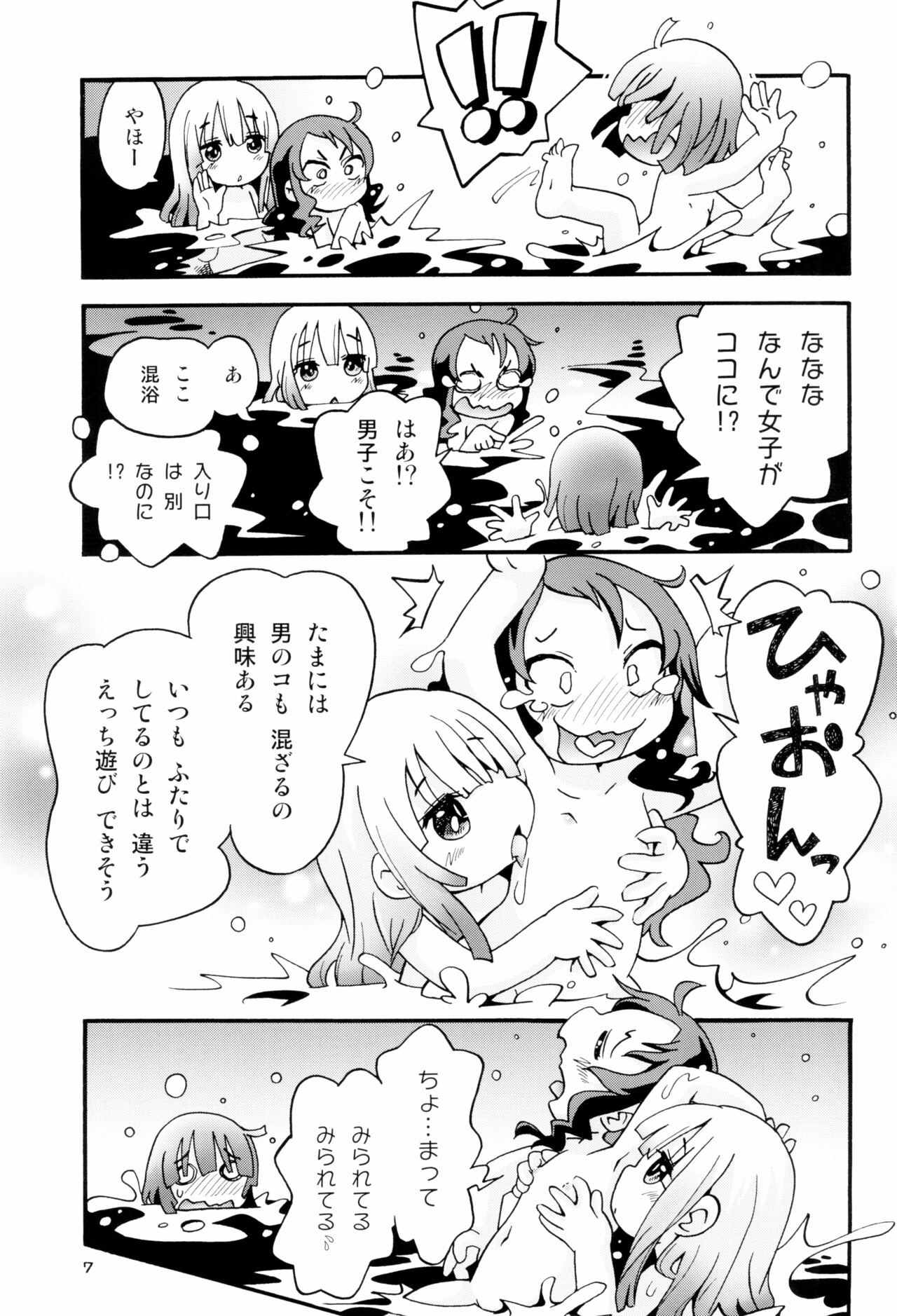 Torori Yu kagen Oniku kagen page 7 full