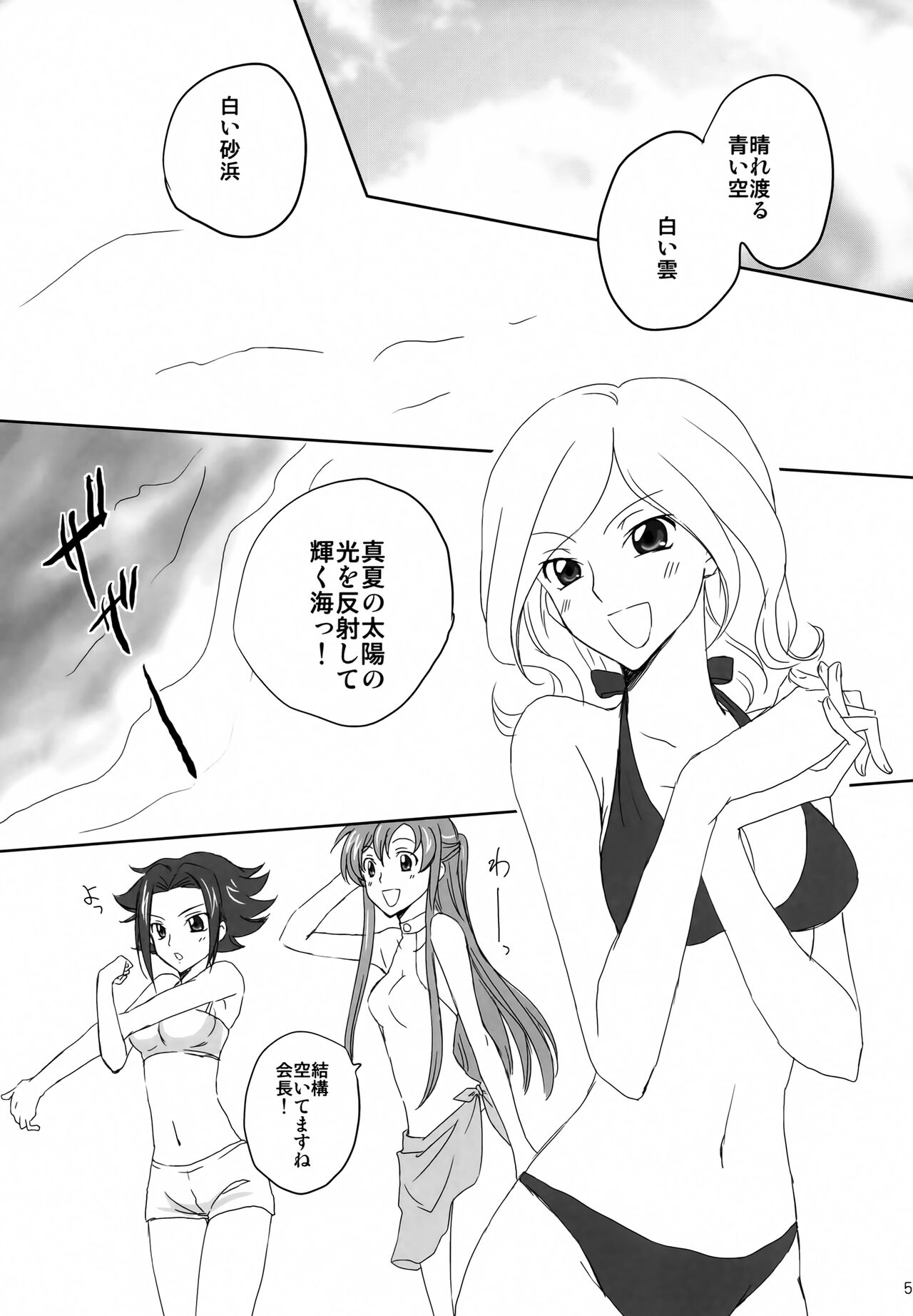 SUMMER TIME page 4 full