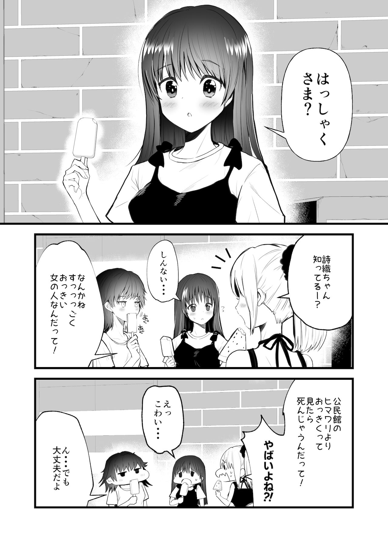 Kaishoku Suru Ori ~Yama de Kaii ni Miirareta Watashi~ page 3 full