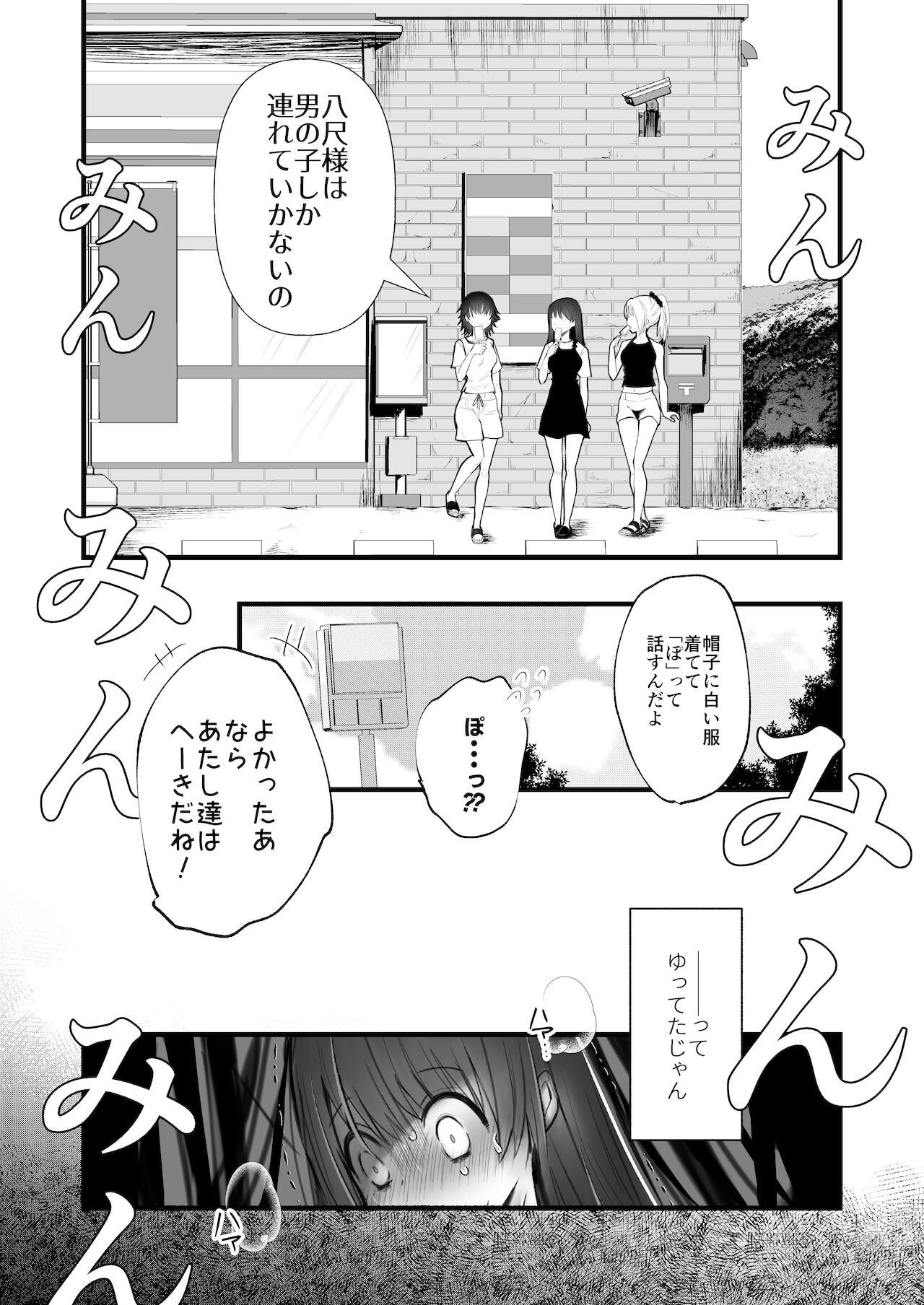 Kaishoku Suru Ori ~Yama de Kaii ni Miirareta Watashi~ page 4 full