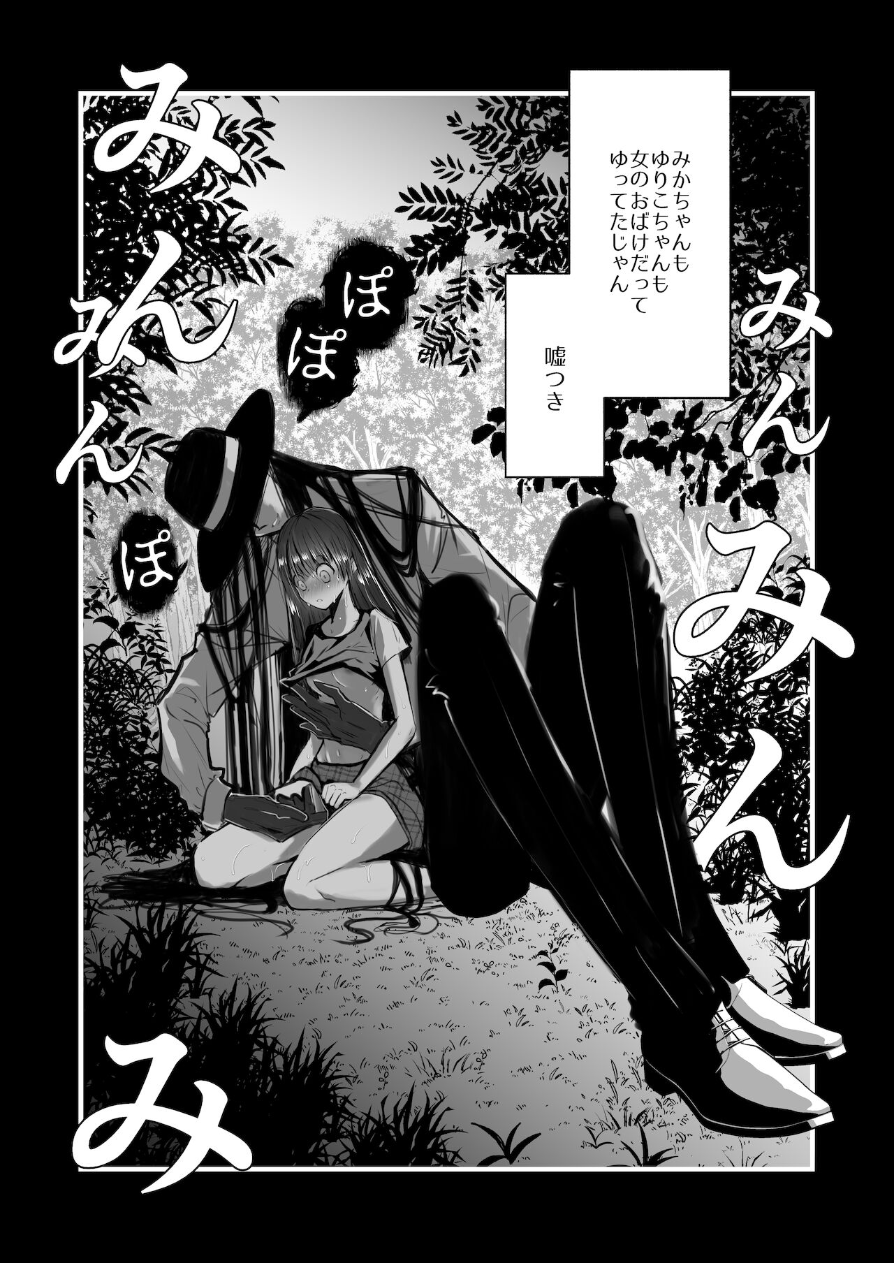 Kaishoku Suru Ori ~Yama de Kaii ni Miirareta Watashi~ page 5 full