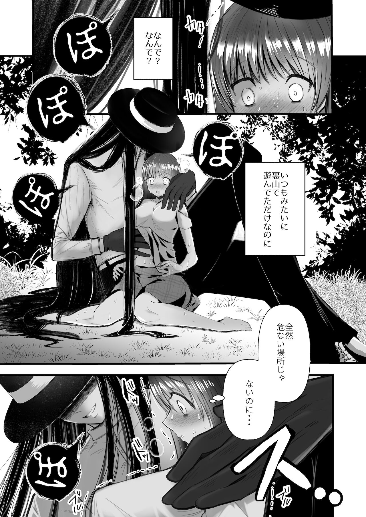 Kaishoku Suru Ori ~Yama de Kaii ni Miirareta Watashi~ page 6 full