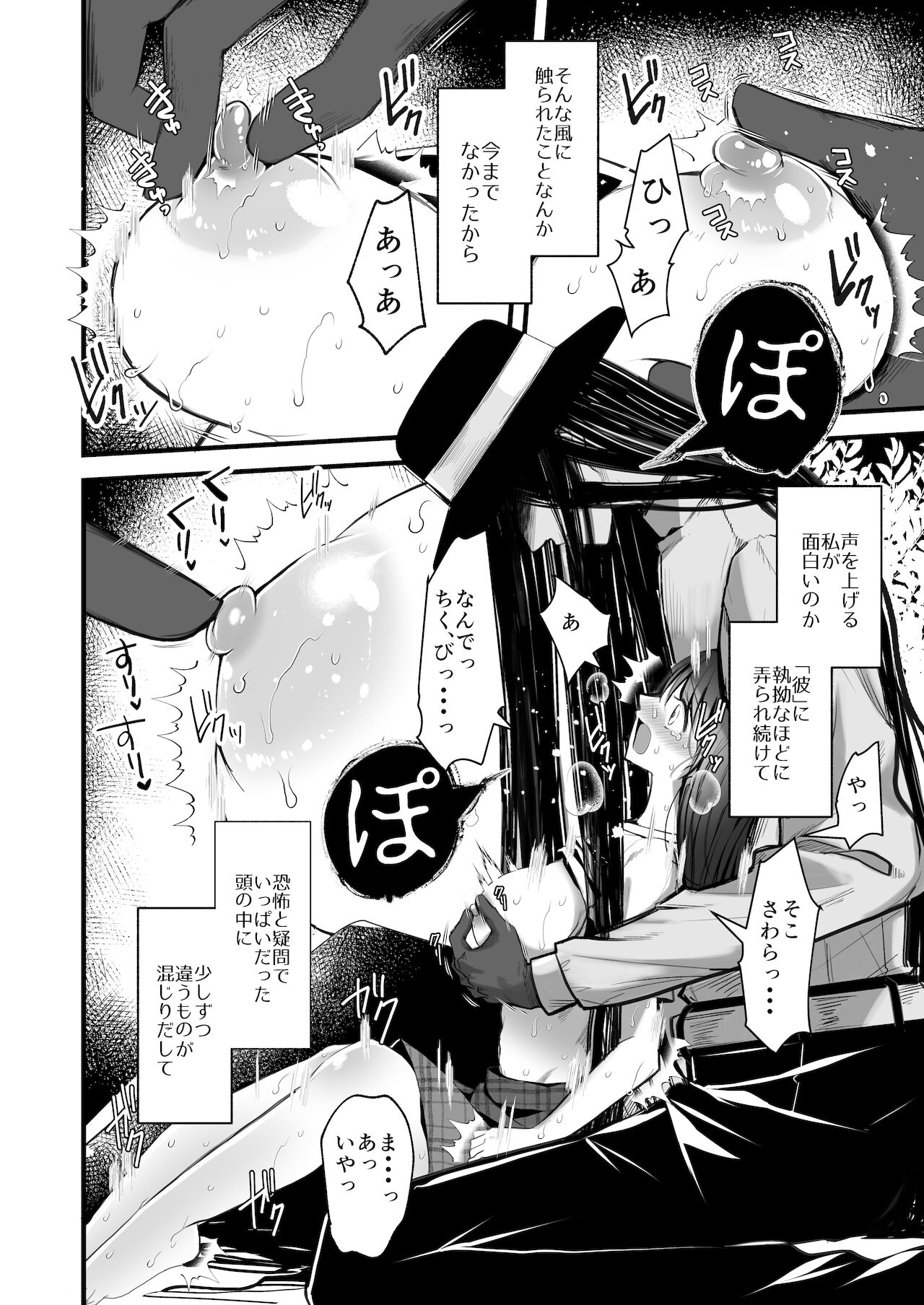 Kaishoku Suru Ori ~Yama de Kaii ni Miirareta Watashi~ page 9 full