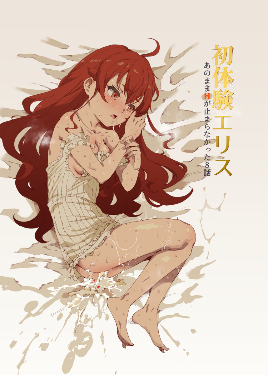 Shotaiken Eris Ano Mama H ga Tomaranakatta 8-wa page 1 full