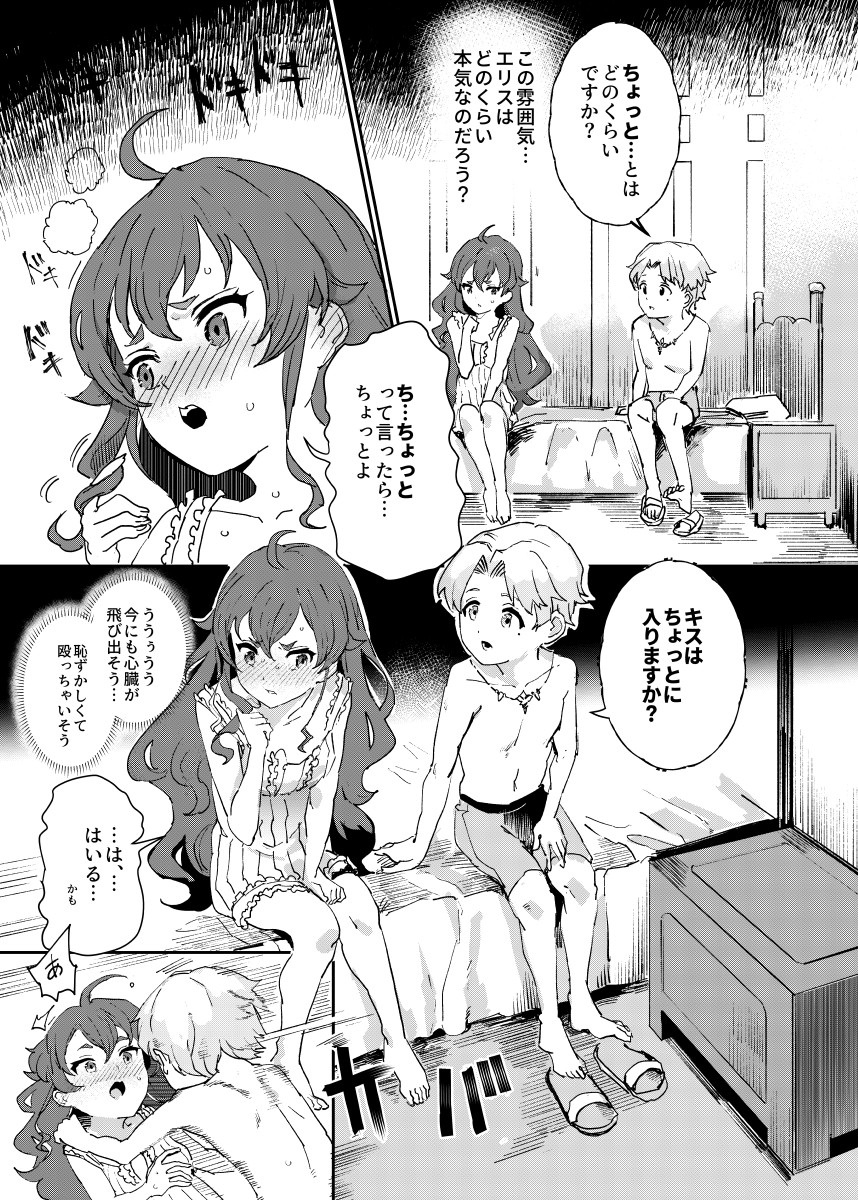 Shotaiken Eris Ano Mama H ga Tomaranakatta 8-wa page 3 full
