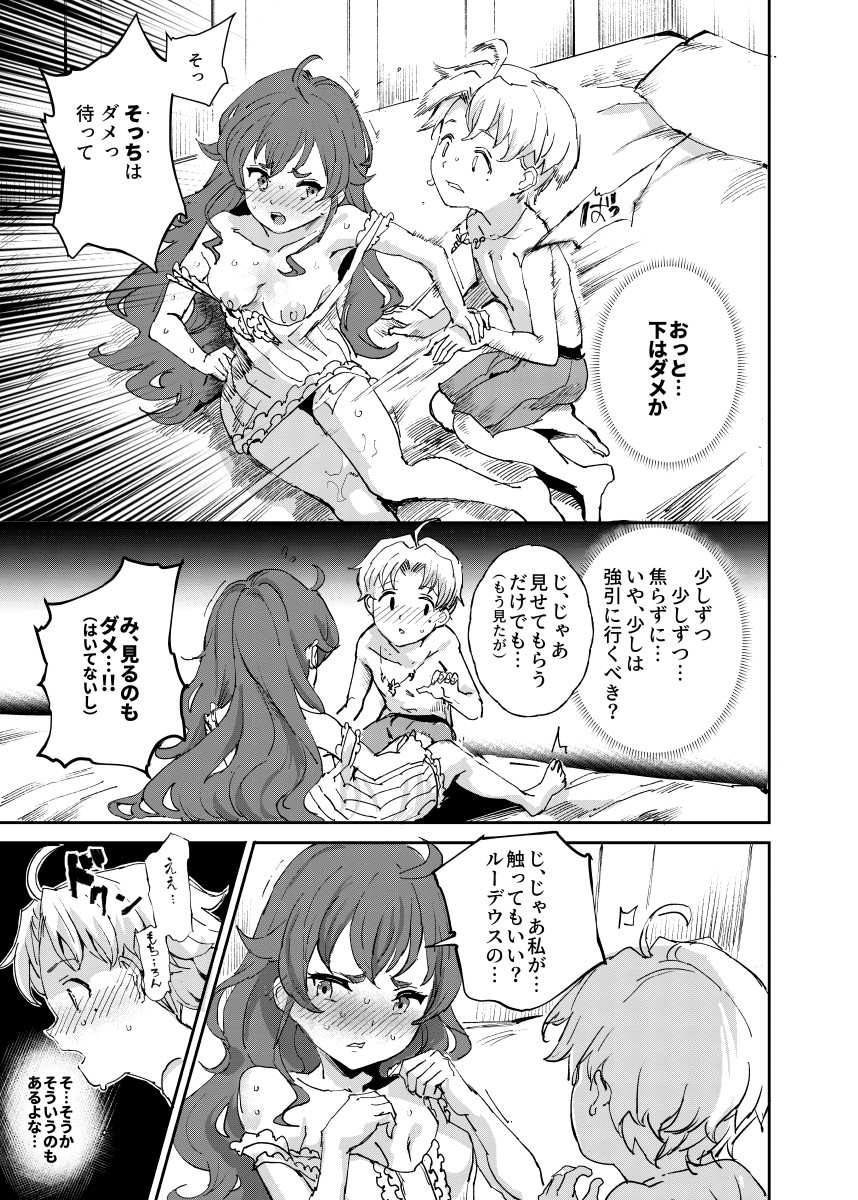 Shotaiken Eris Ano Mama H ga Tomaranakatta 8-wa page 9 full