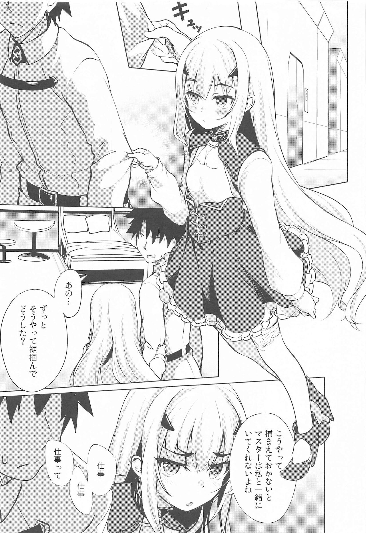 Sabishigariya no Melusine page 3 full