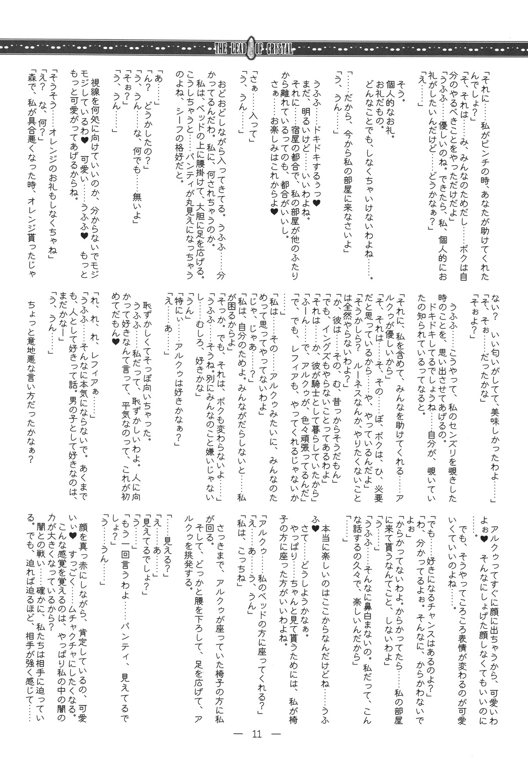 Crystal no Michibiki no Mama Ni page 10 full