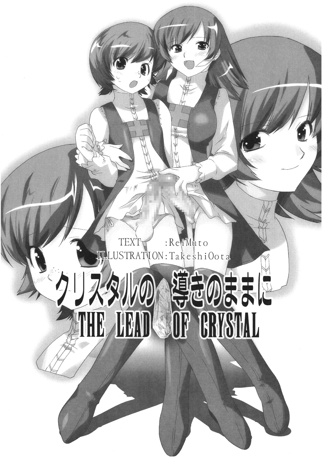 Crystal no Michibiki no Mama Ni page 2 full