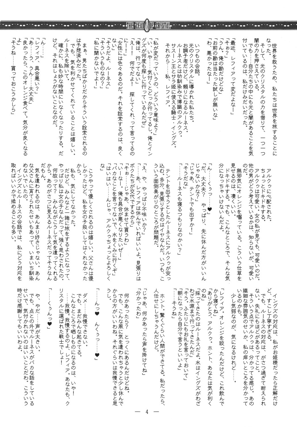 Crystal no Michibiki no Mama Ni page 3 full