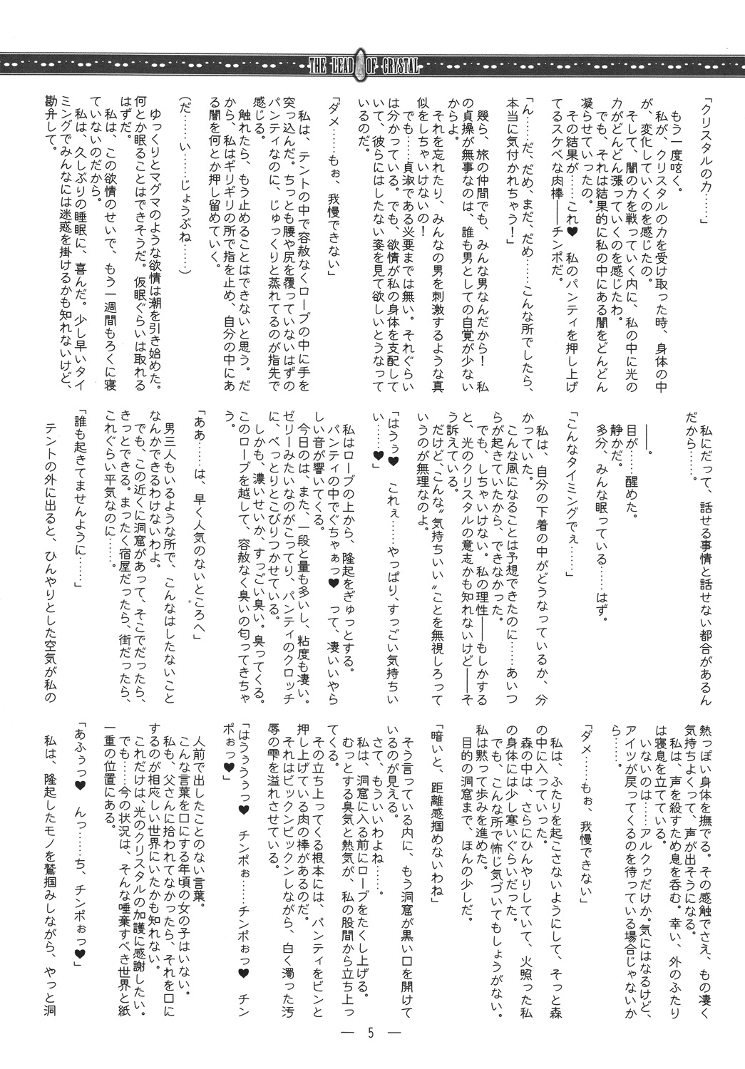 Crystal no Michibiki no Mama Ni page 4 full