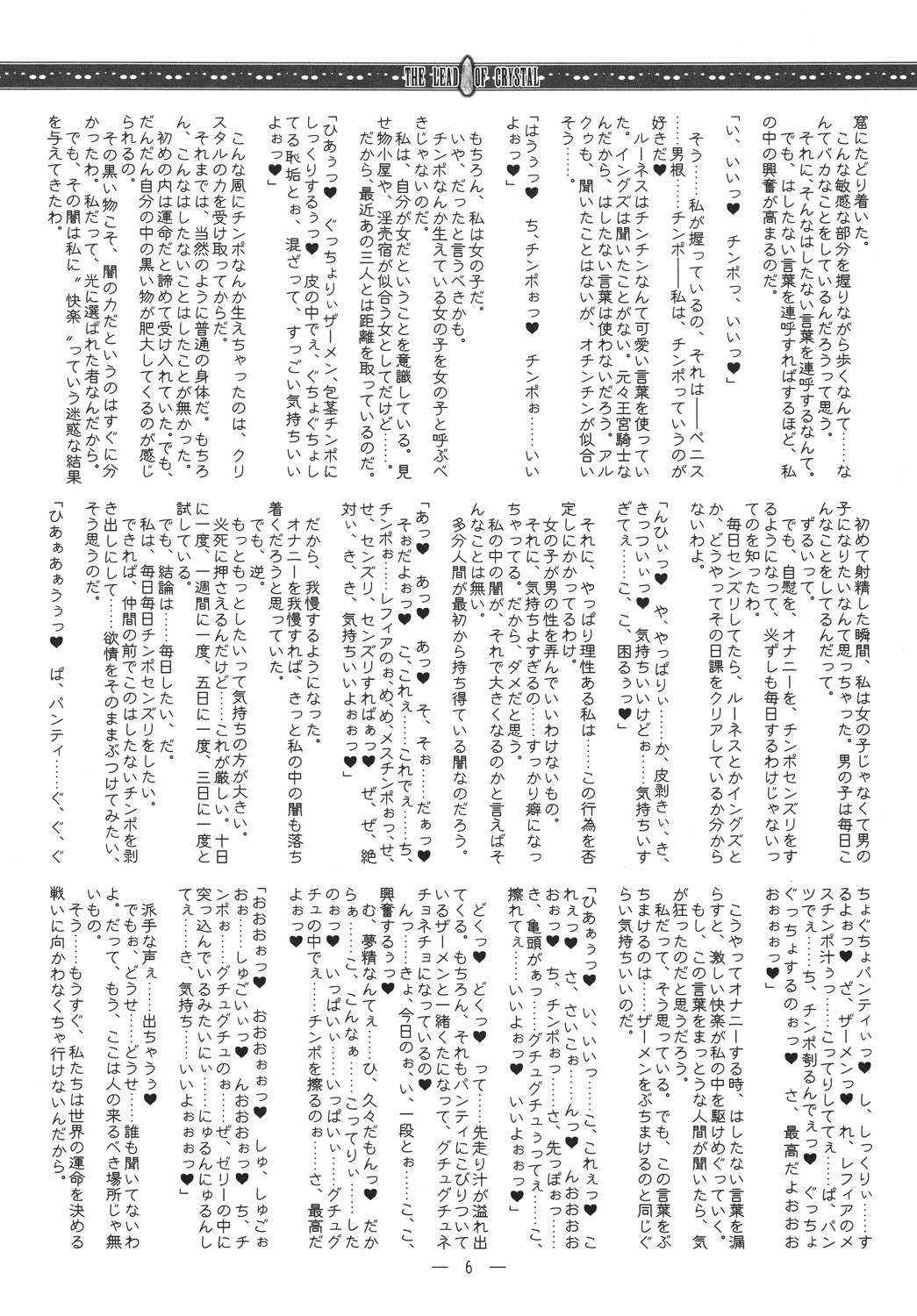 Crystal no Michibiki no Mama Ni page 5 full