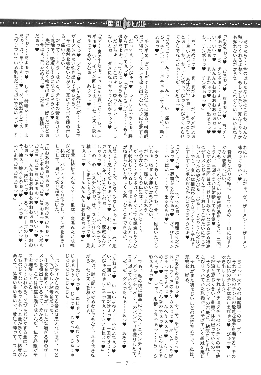 Crystal no Michibiki no Mama Ni page 6 full