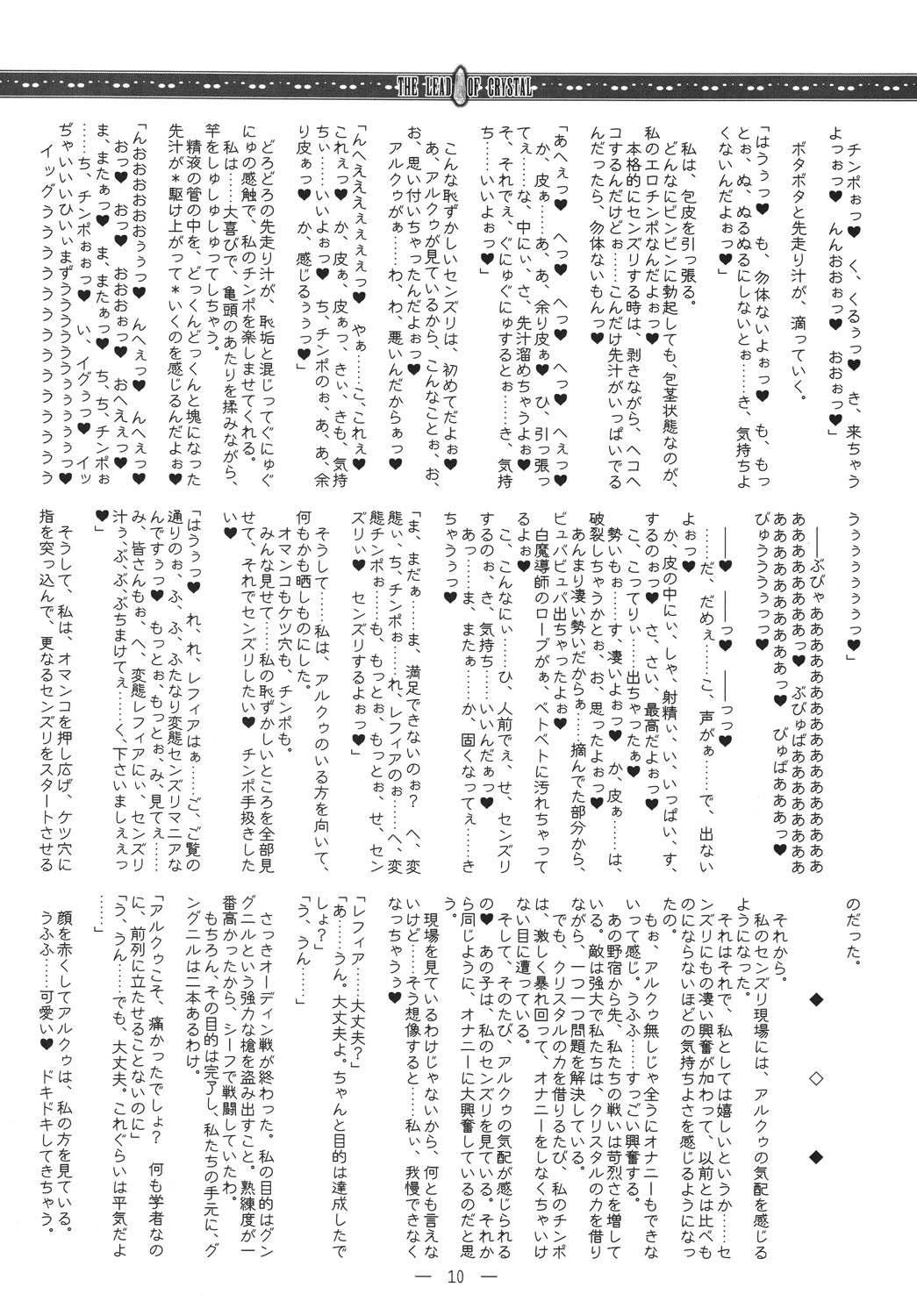 Crystal no Michibiki no Mama Ni page 9 full