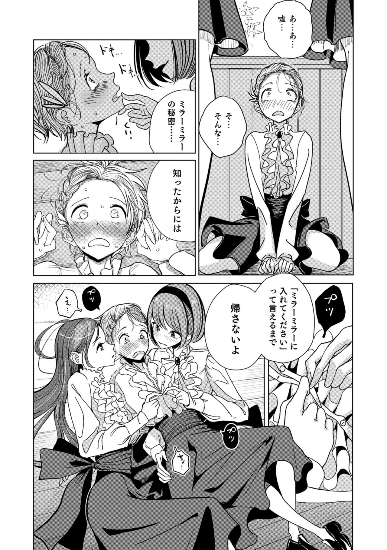 Bokura wa... page 10 full