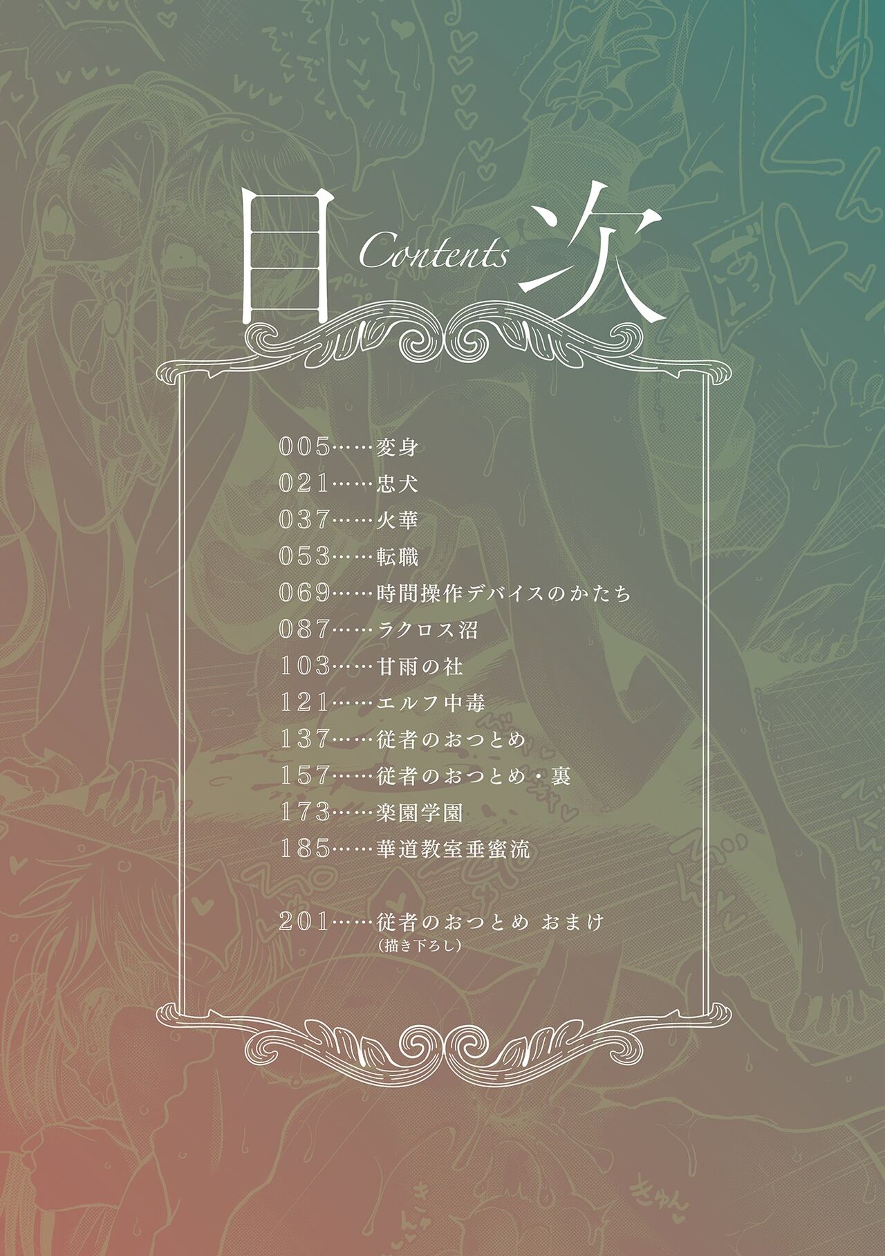 Bokura wa... page 4 full