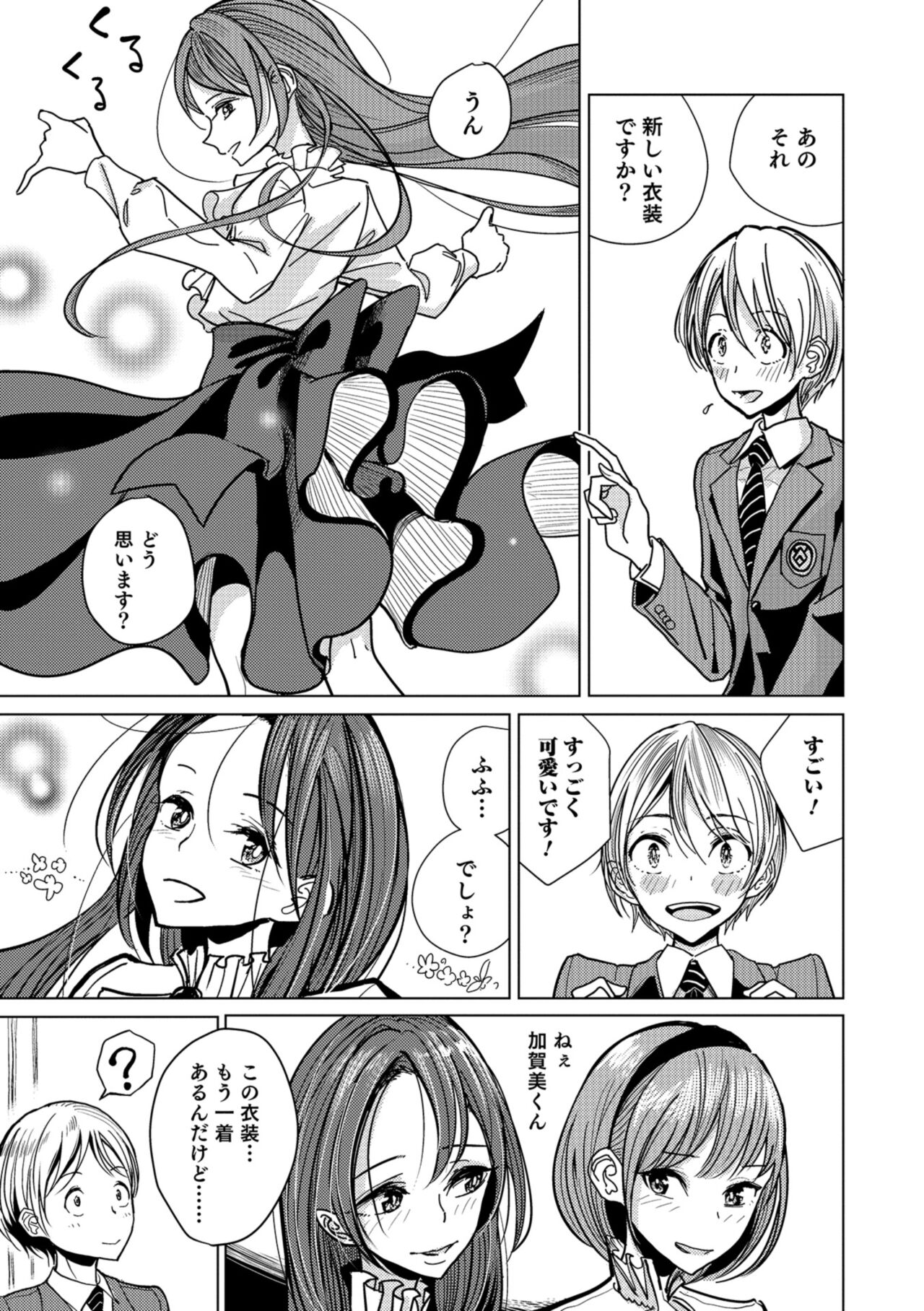 Bokura wa... page 7 full