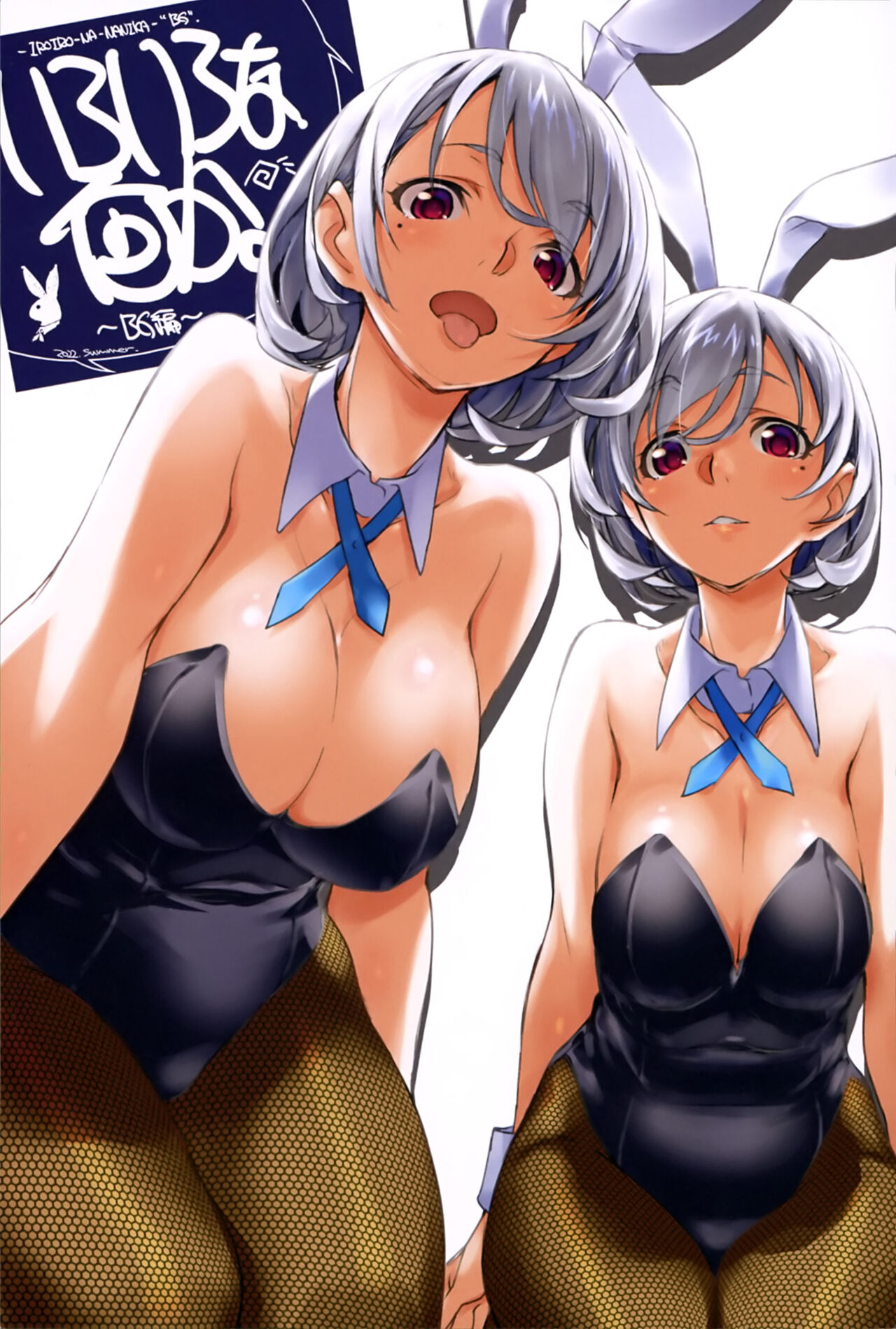 Iroiro na Nanika。 ”BG” page 1 full