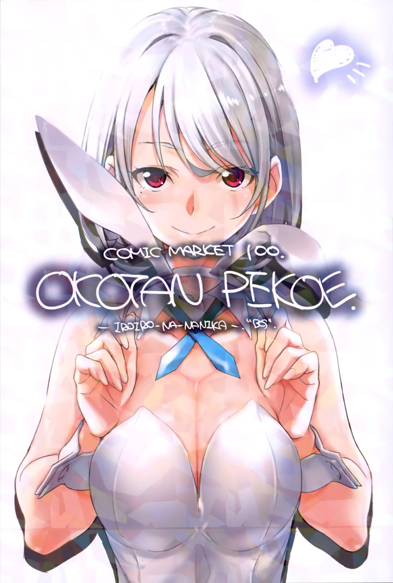 Iroiro na Nanika。 ”BG” page 2 full