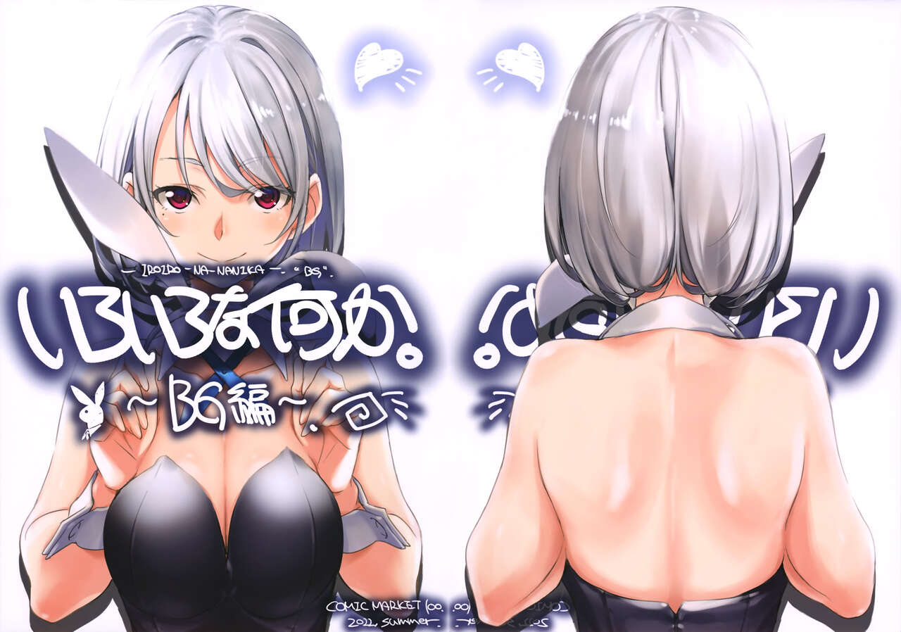 Iroiro na Nanika。 ”BG” page 3 full