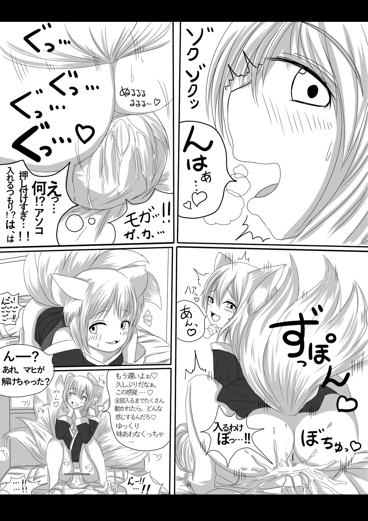 妖狐の娘がおじゃまします（後日談付き）- page 9 full