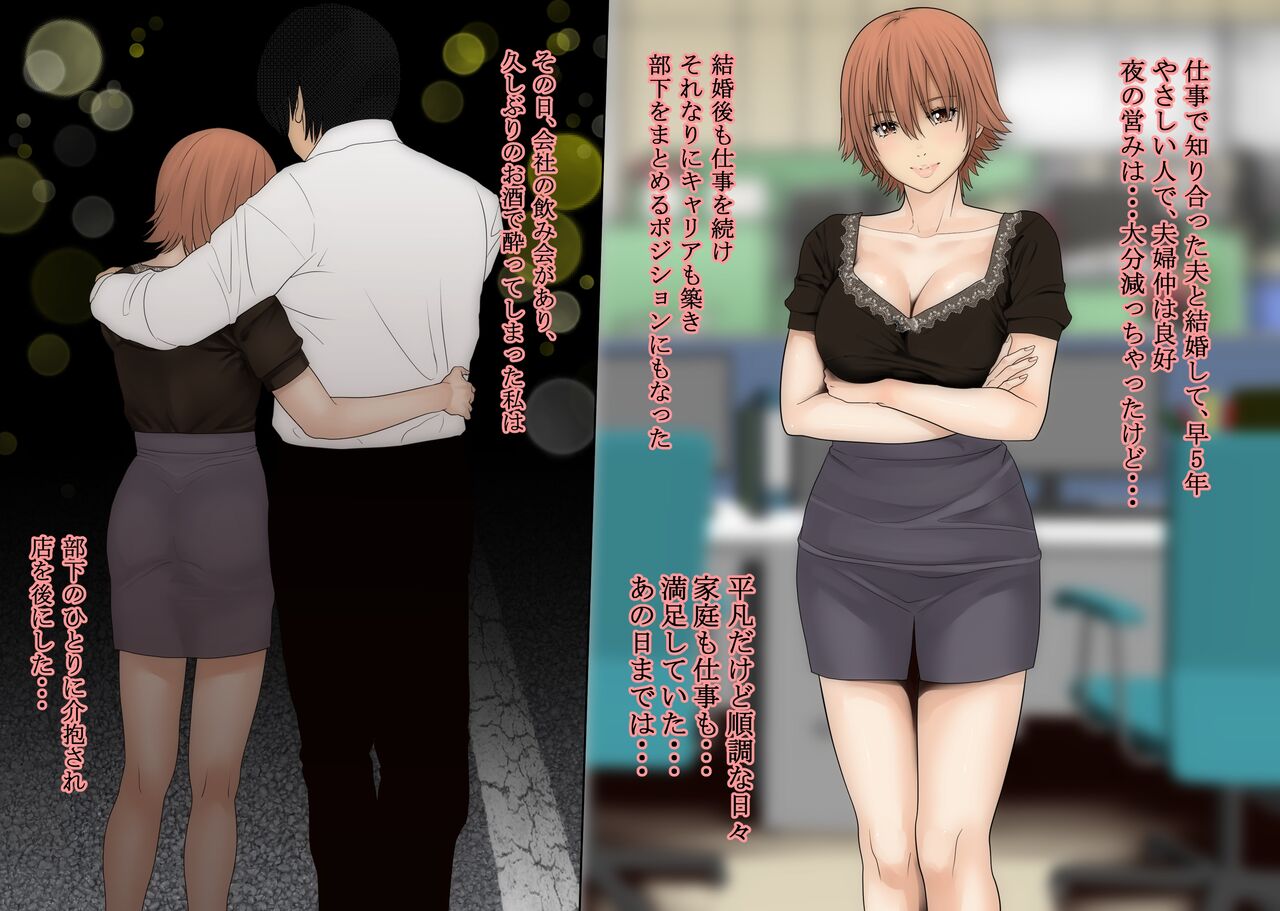 Tsuma no Honto - Kaisha de Buka-tachi no Nikubenki page 3 full