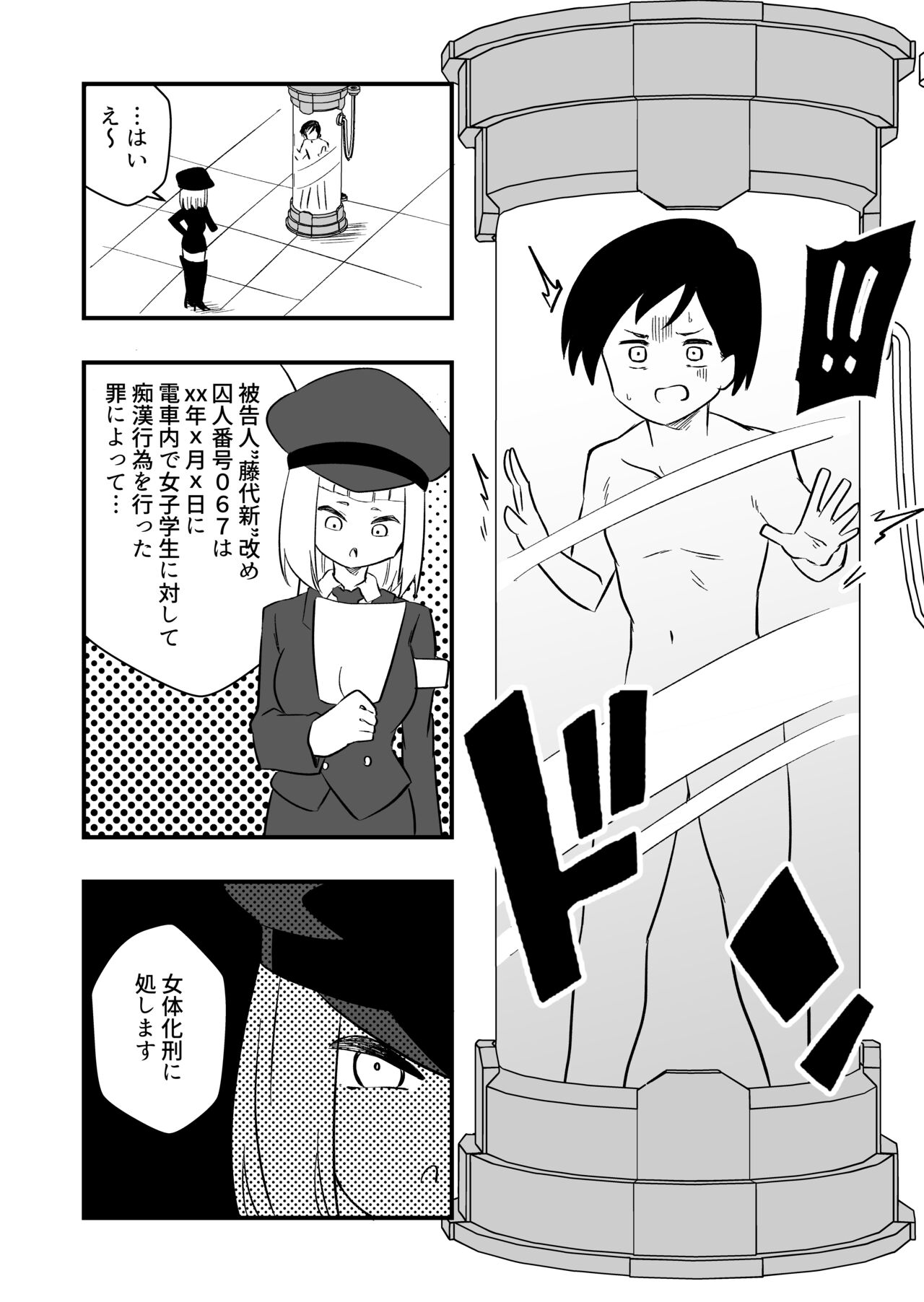 Enzai Nyotaika Kei page 3 full
