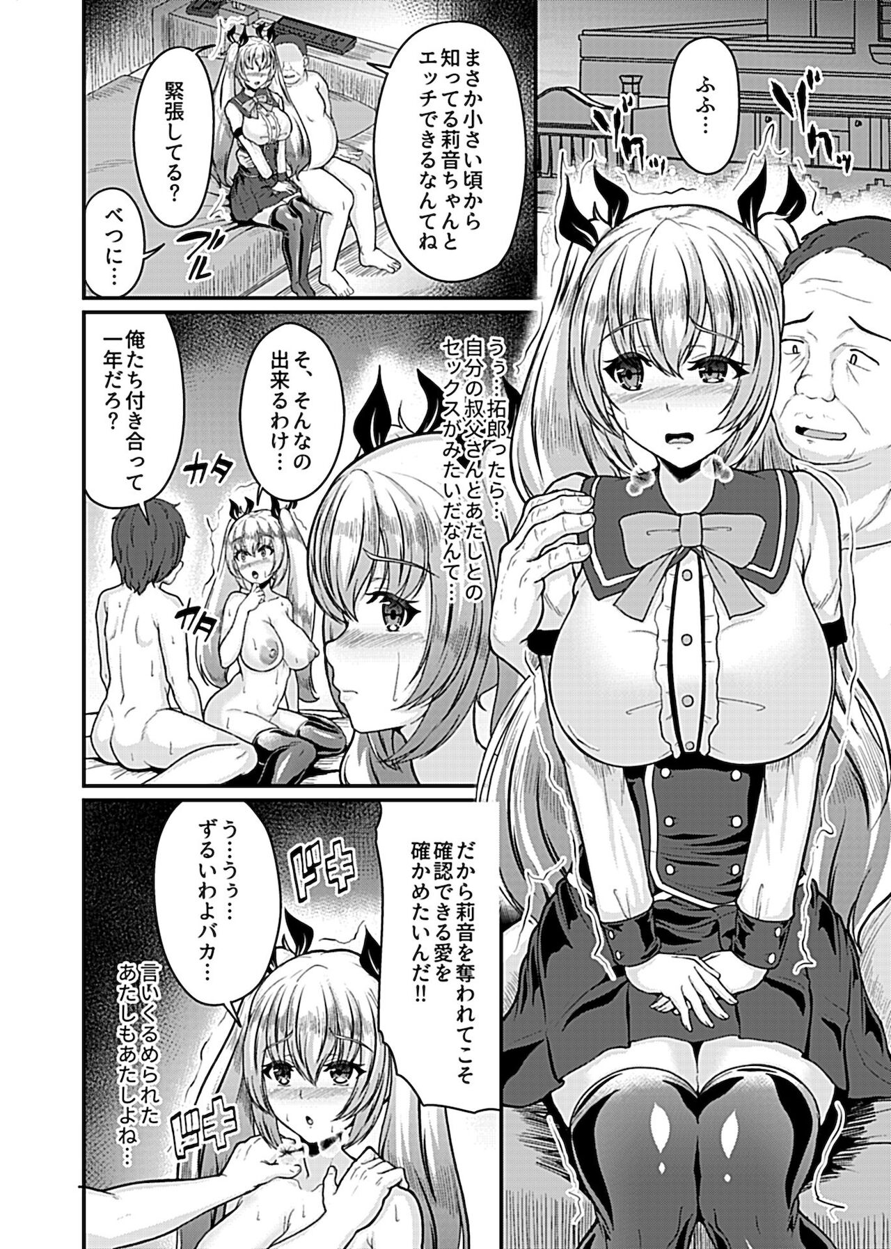 Bessatsu COMIC GEE Anthology Netorase Jigoku page 6 full