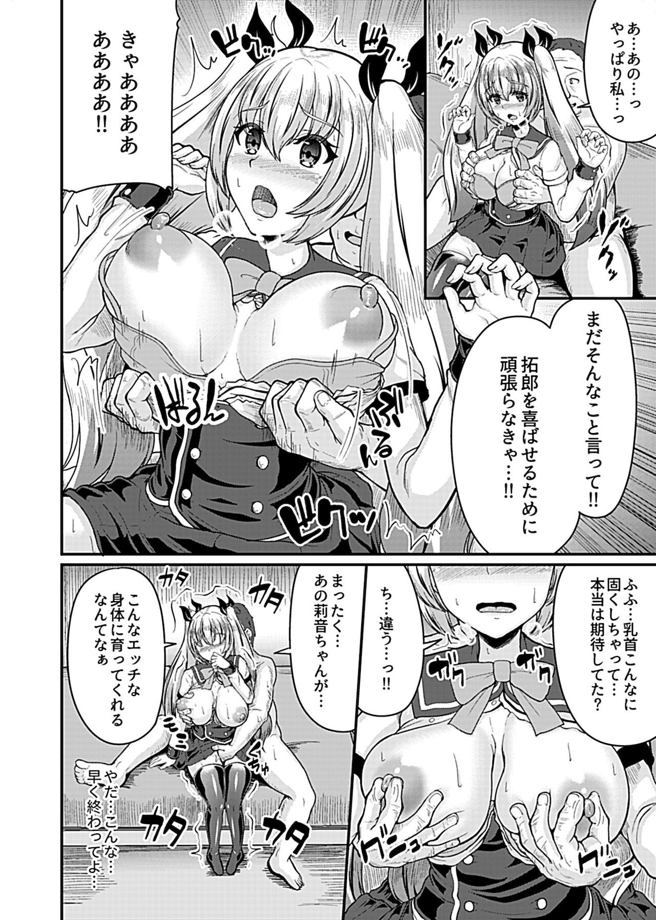 Bessatsu COMIC GEE Anthology Netorase Jigoku page 8 full