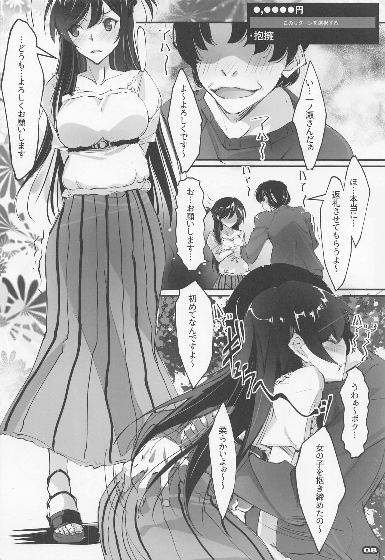 Kanojo, Henreishimasu Netorare Kanojo SIDE-C2 page 7 full