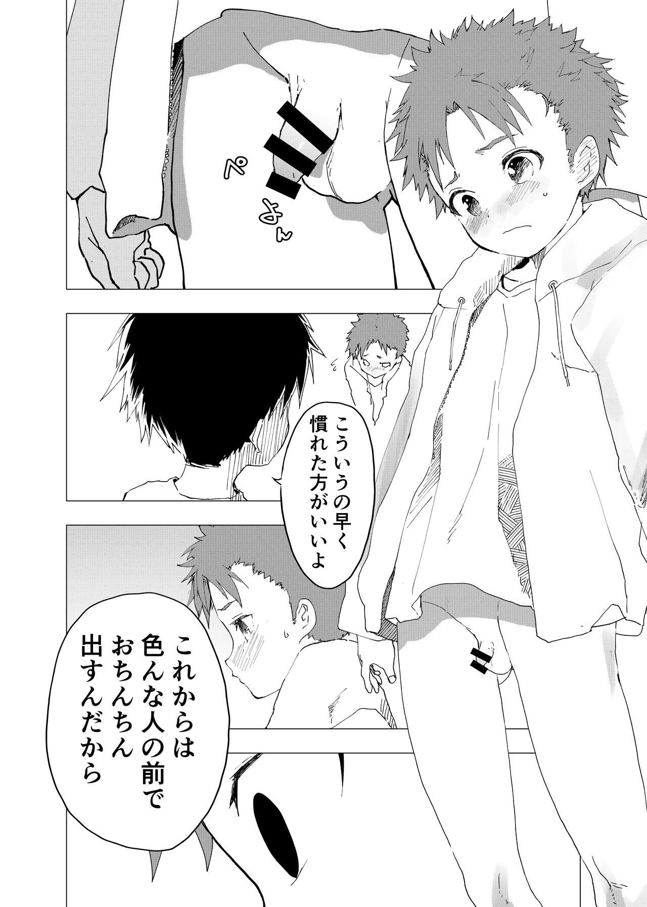Ibasho ga Nai node Kamimachi shite mita Suterareta Shounen no Ero Manga Ch. 12 page 8 full