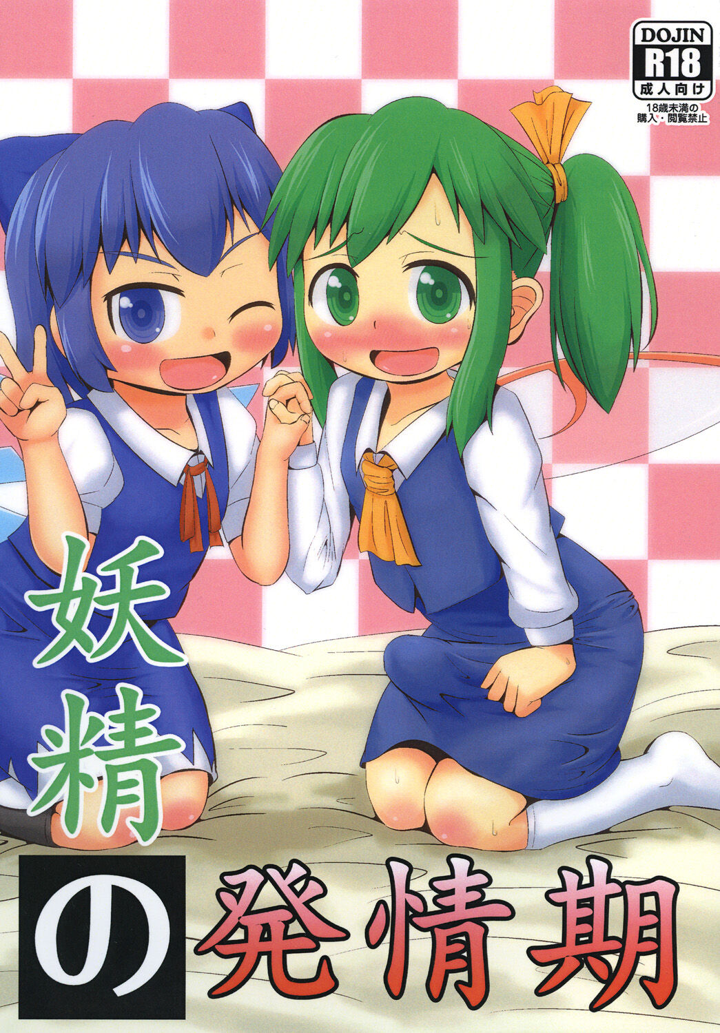 Yousei no Hatsujouki page 1 full