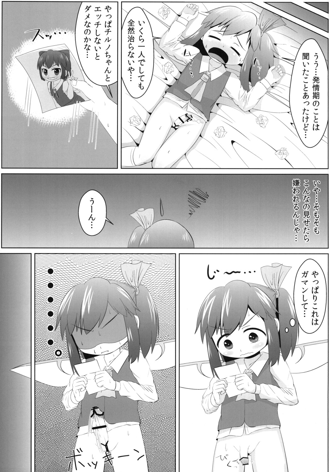 Yousei no Hatsujouki page 4 full