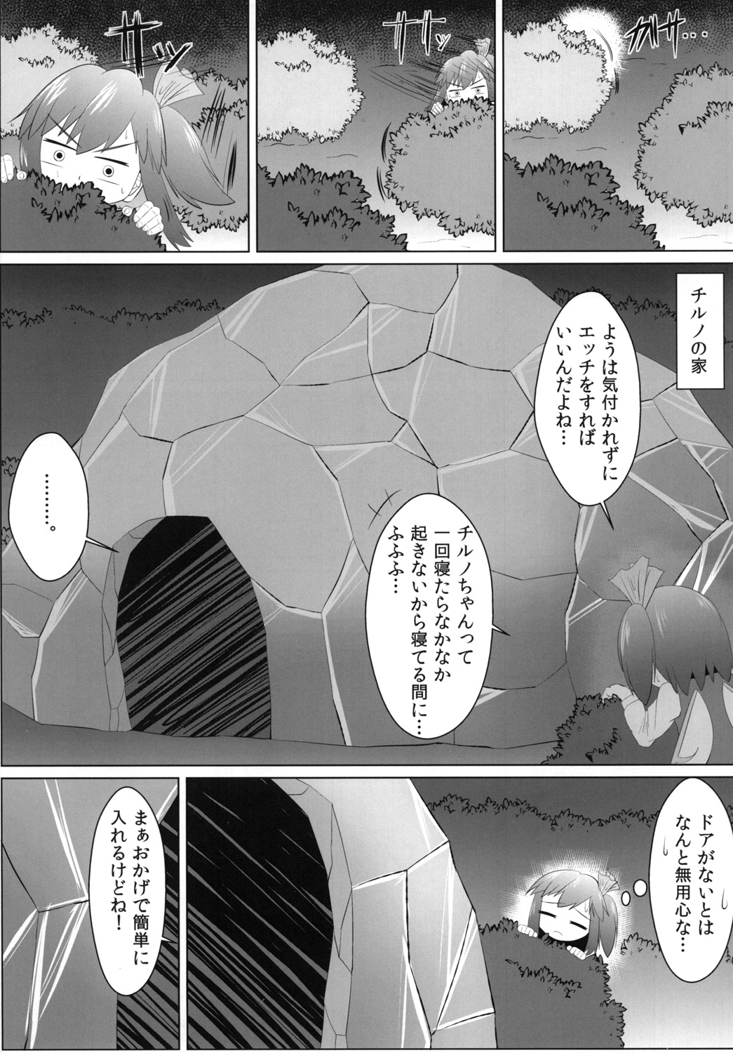 Yousei no Hatsujouki page 5 full