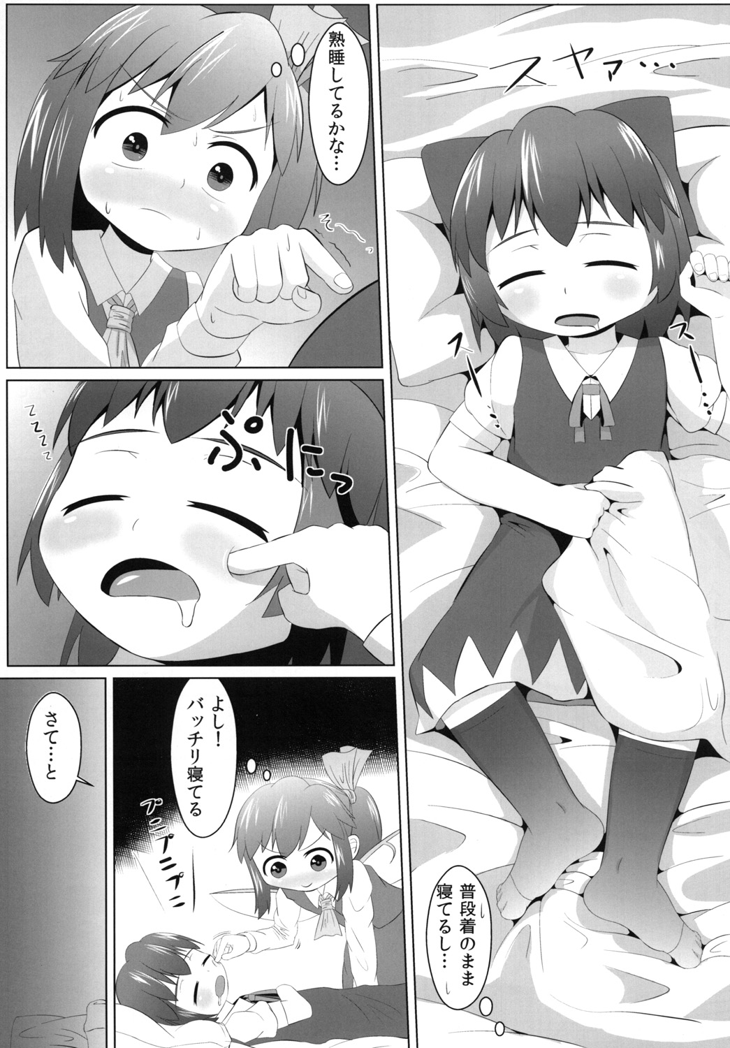 Yousei no Hatsujouki page 6 full