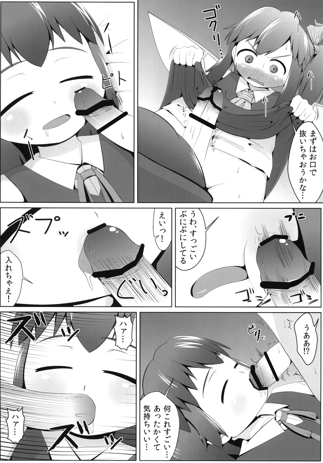 Yousei no Hatsujouki page 7 full